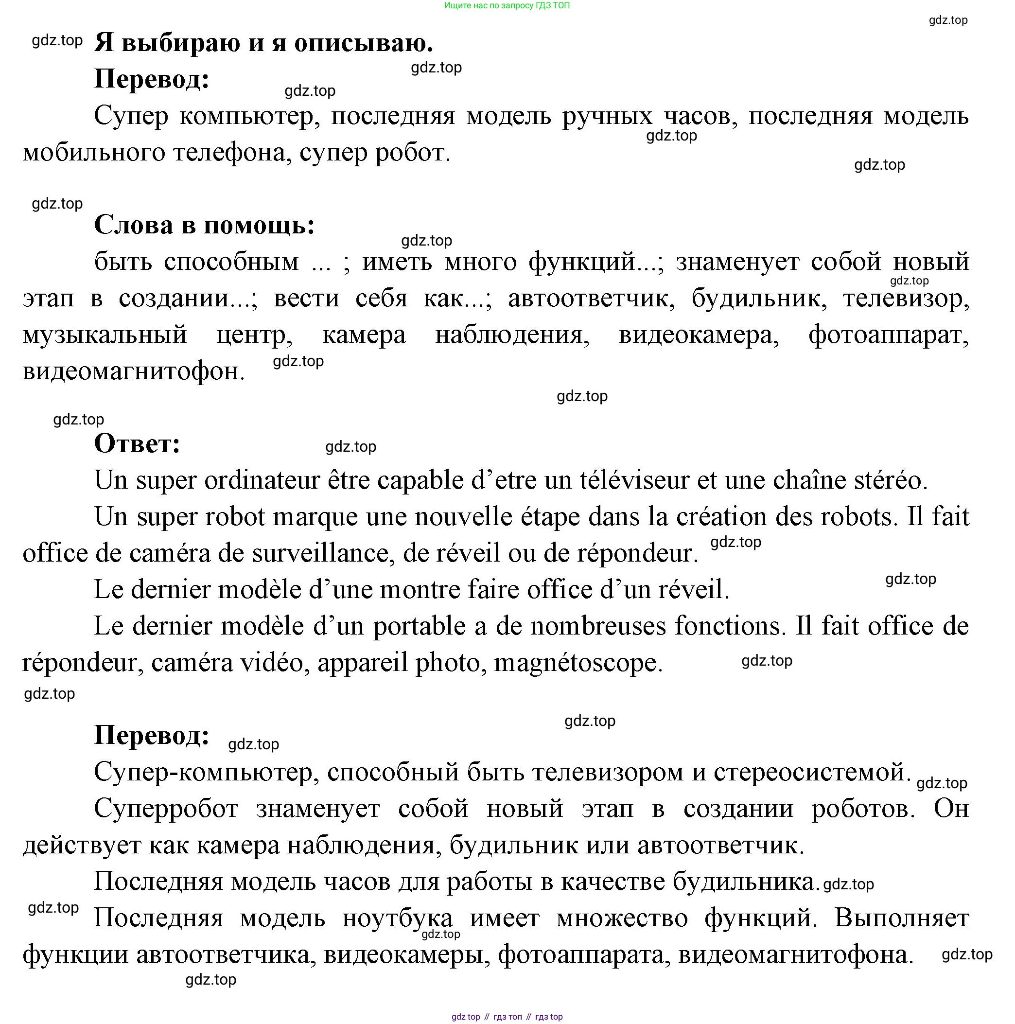 Французский язык, 6 класс Учебник, авторы: Кулигина Антонина Степановна (Kouliguina A), Щепилова Алла Викторовна (Schepilova A), издательство Просвещение, Москва, 2017 - 2022, бирюзового цвета, страница 133, номер 1, Решение (продолжение 2)