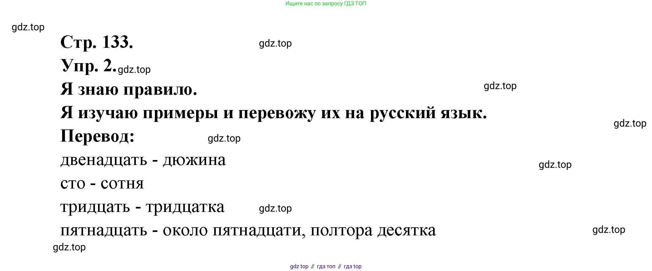 Французский язык, 6 класс Учебник, авторы: Кулигина Антонина Степановна (Kouliguina A), Щепилова Алла Викторовна (Schepilova A), издательство Просвещение, Москва, 2017 - 2022, бирюзового цвета, страница 133, номер 2, Решение