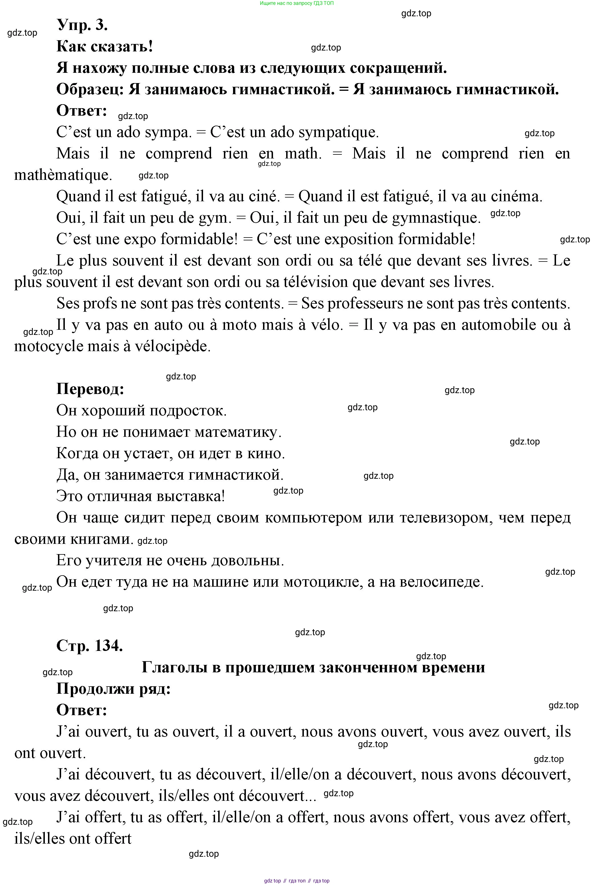 Французский язык, 6 класс Учебник, авторы: Кулигина Антонина Степановна (Kouliguina A), Щепилова Алла Викторовна (Schepilova A), издательство Просвещение, Москва, 2017 - 2022, бирюзового цвета, страница 133, номер 3, Решение