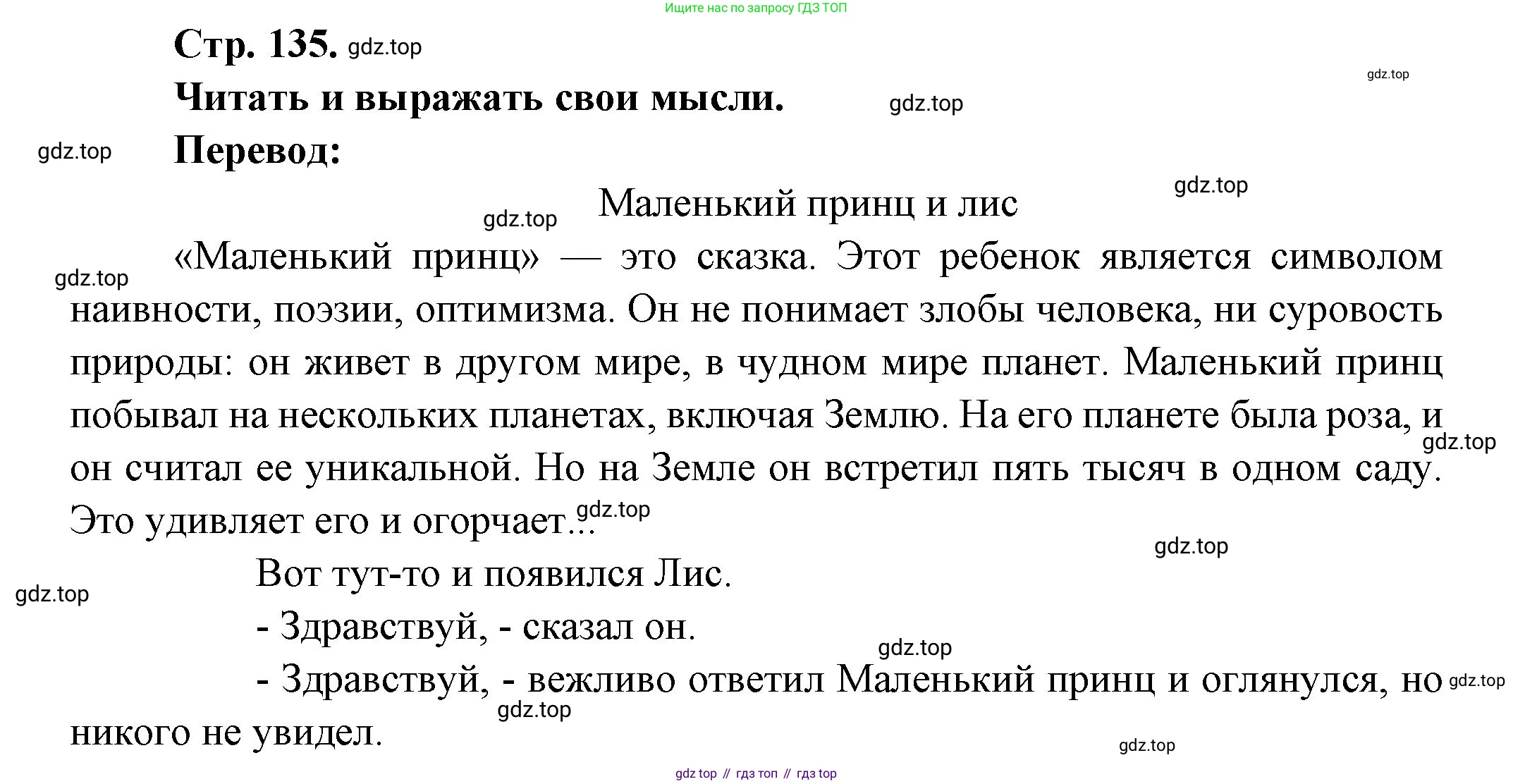 Французский язык, 6 класс Учебник, авторы: Кулигина Антонина Степановна (Kouliguina A), Щепилова Алла Викторовна (Schepilova A), издательство Просвещение, Москва, 2017 - 2022, бирюзового цвета, страница 136, Решение
