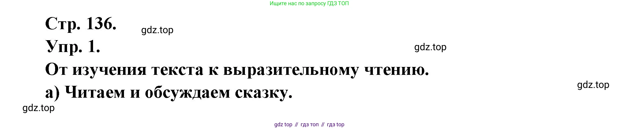 Французский язык, 6 класс Учебник, авторы: Кулигина Антонина Степановна (Kouliguina A), Щепилова Алла Викторовна (Schepilova A), издательство Просвещение, Москва, 2017 - 2022, бирюзового цвета, страница 136, Решение (продолжение 3)