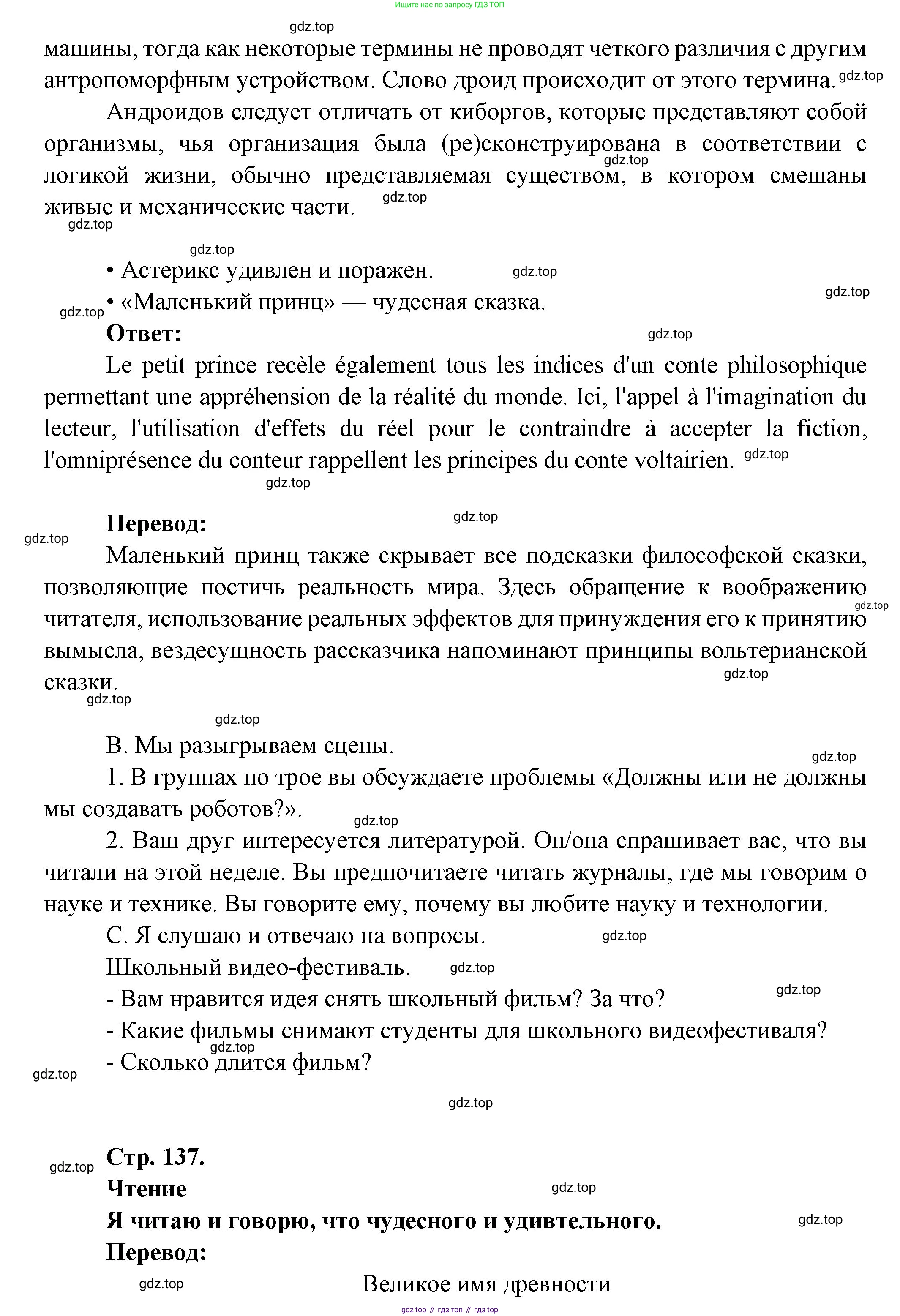 Французский язык, 6 класс Учебник, авторы: Кулигина Антонина Степановна (Kouliguina A), Щепилова Алла Викторовна (Schepilova A), издательство Просвещение, Москва, 2017 - 2022, бирюзового цвета, страница 136, Решение (продолжение 2)