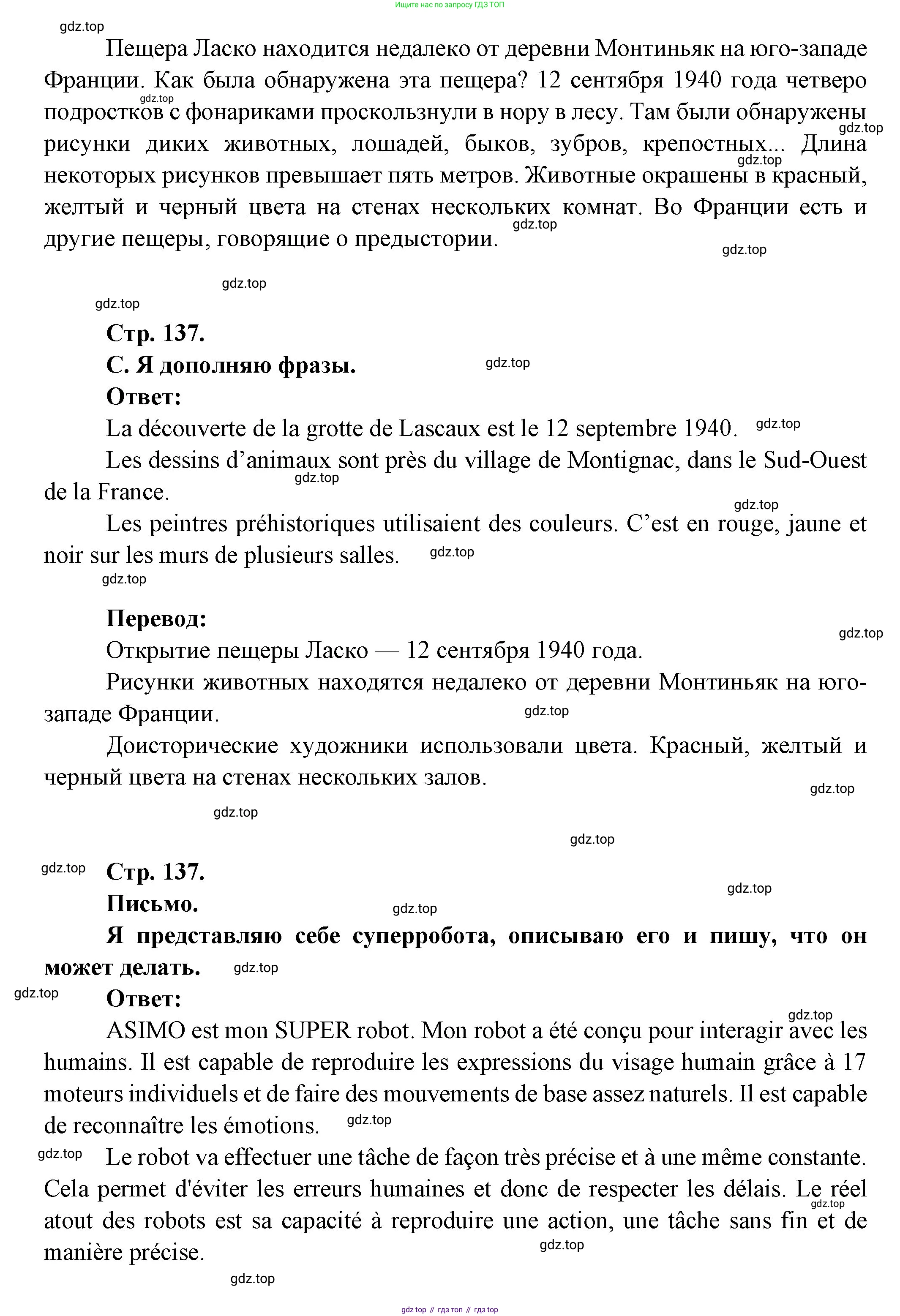 Французский язык, 6 класс Учебник, авторы: Кулигина Антонина Степановна (Kouliguina A), Щепилова Алла Викторовна (Schepilova A), издательство Просвещение, Москва, 2017 - 2022, бирюзового цвета, страница 136, Решение (продолжение 3)