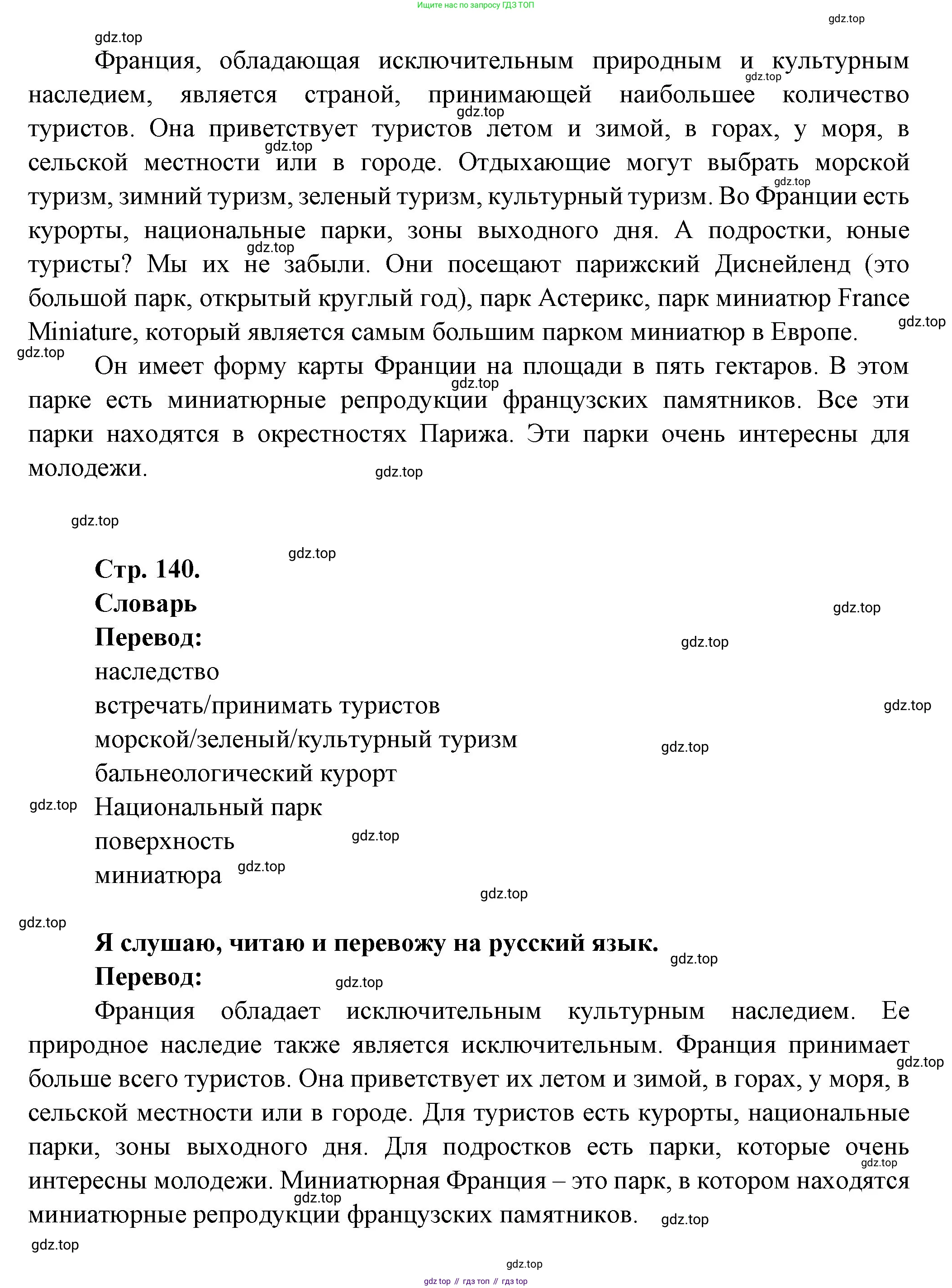 Французский язык, 6 класс Учебник, авторы: Кулигина Антонина Степановна (Kouliguina A), Щепилова Алла Викторовна (Schepilova A), издательство Просвещение, Москва, 2017 - 2022, бирюзового цвета, страница 139, номер 1, Решение (продолжение 2)