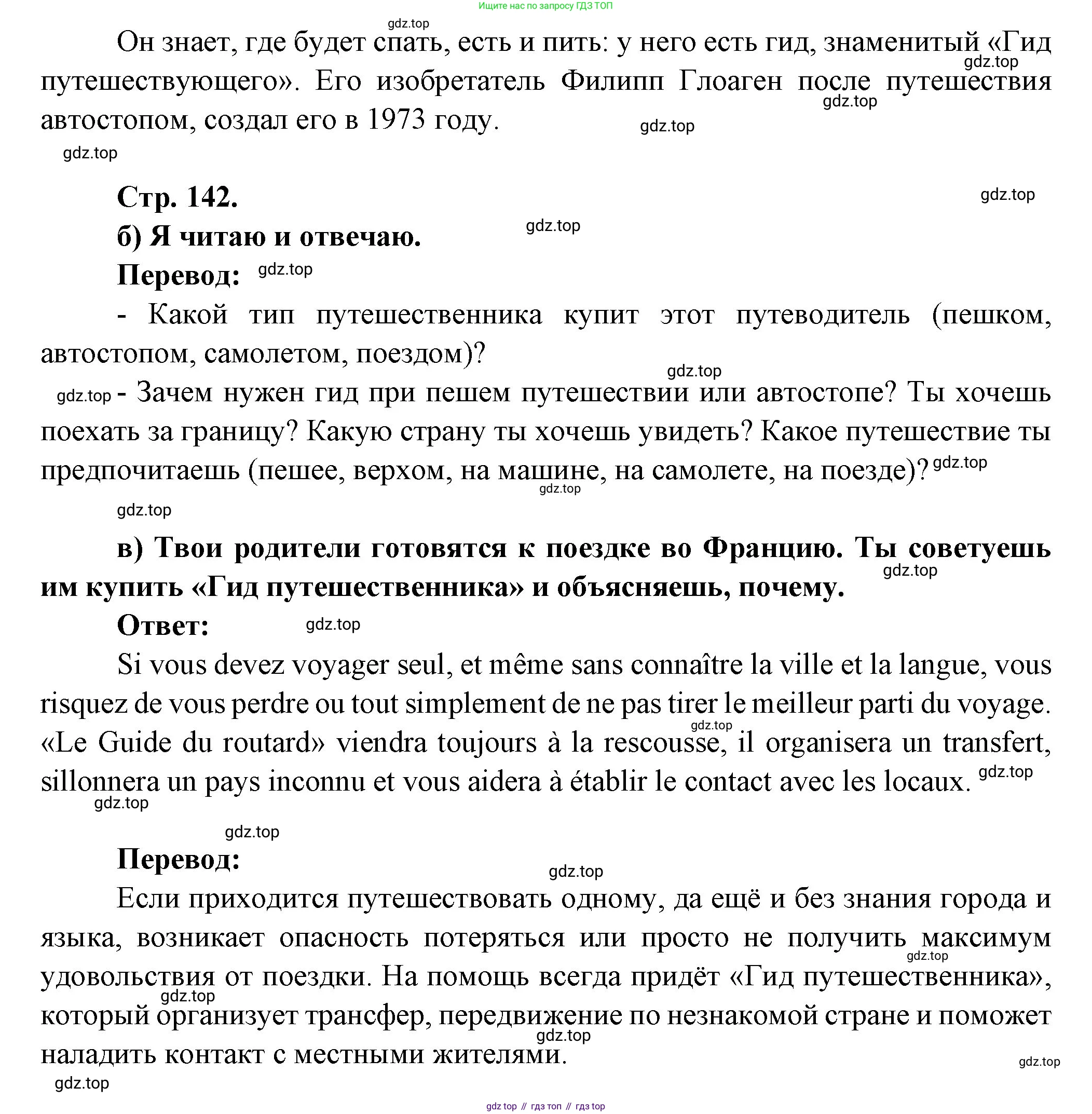 Французский язык, 6 класс Учебник, авторы: Кулигина Антонина Степановна (Kouliguina A), Щепилова Алла Викторовна (Schepilova A), издательство Просвещение, Москва, 2017 - 2022, бирюзового цвета, страница 141, номер 7, Решение (продолжение 2)