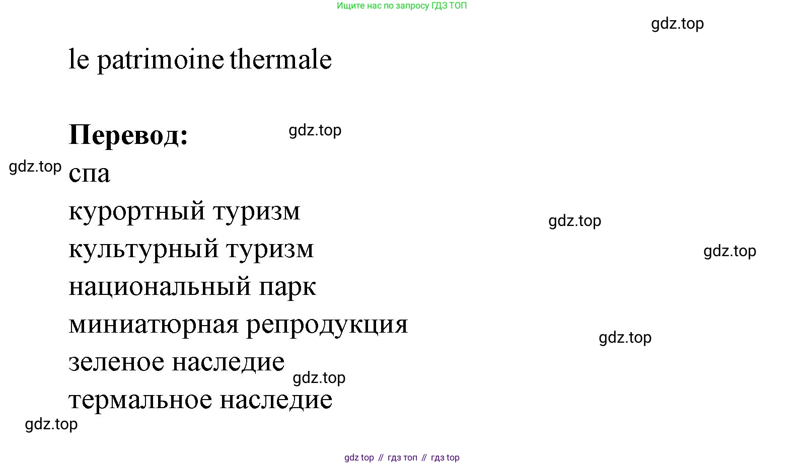 Французский язык, 6 класс Учебник, авторы: Кулигина Антонина Степановна (Kouliguina A), Щепилова Алла Викторовна (Schepilova A), издательство Просвещение, Москва, 2017 - 2022, бирюзового цвета, страница 143, номер 1, Решение (продолжение 2)
