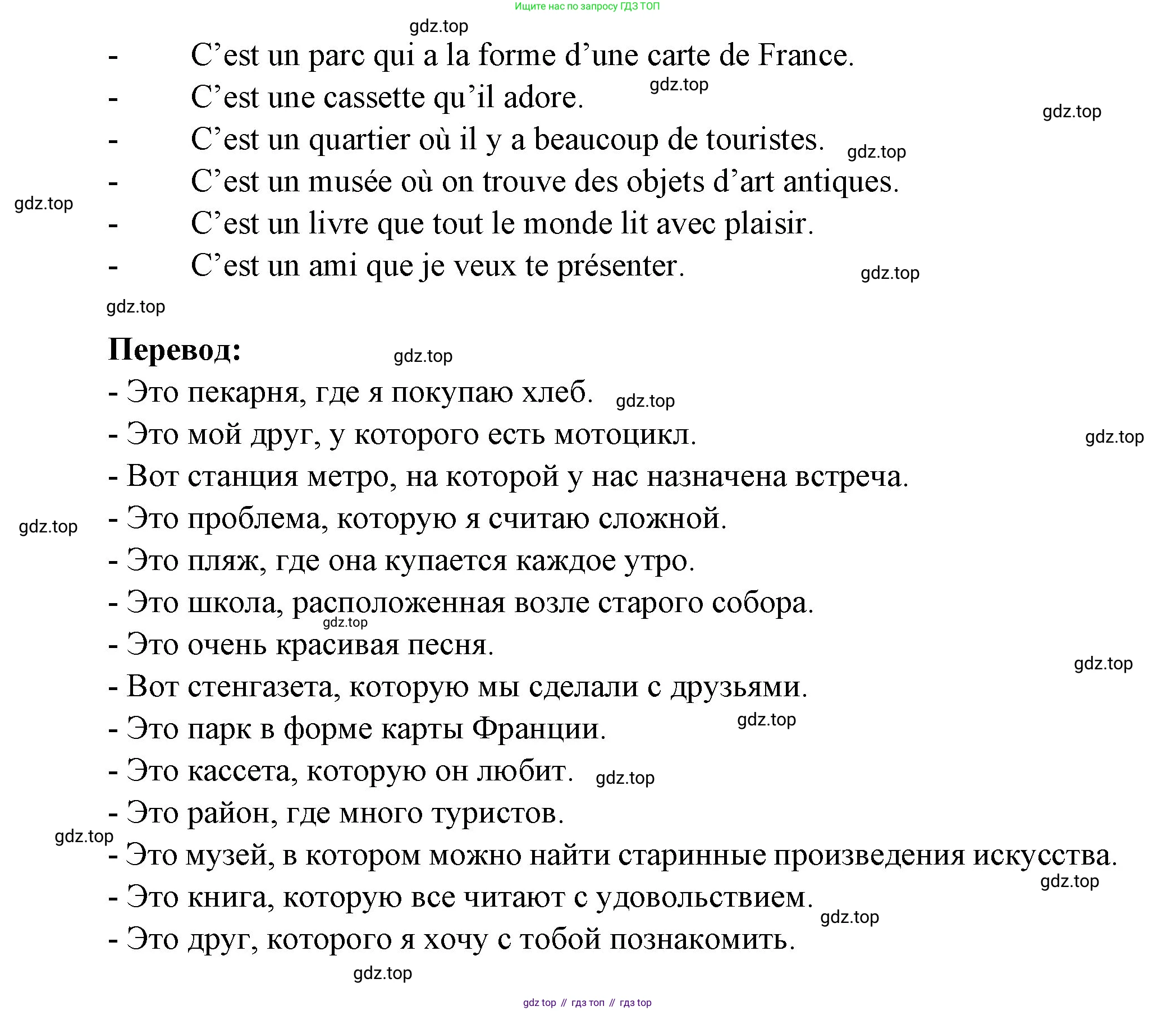 Французский язык, 6 класс Учебник, авторы: Кулигина Антонина Степановна (Kouliguina A), Щепилова Алла Викторовна (Schepilova A), издательство Просвещение, Москва, 2017 - 2022, бирюзового цвета, страница 146, номер 10, Решение (продолжение 2)