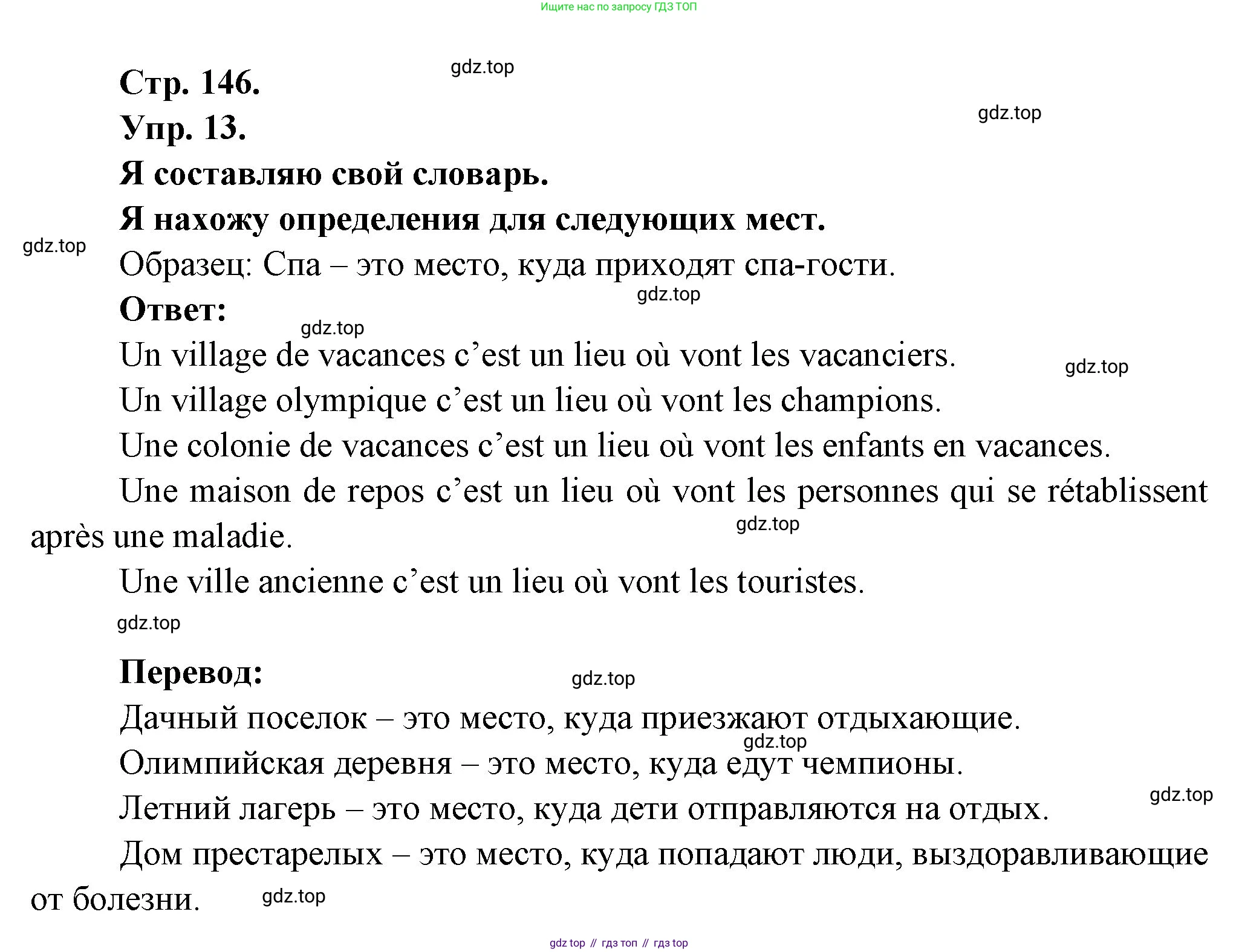 Французский язык, 6 класс Учебник, авторы: Кулигина Антонина Степановна (Kouliguina A), Щепилова Алла Викторовна (Schepilova A), издательство Просвещение, Москва, 2017 - 2022, бирюзового цвета, страница 146, номер 13, Решение