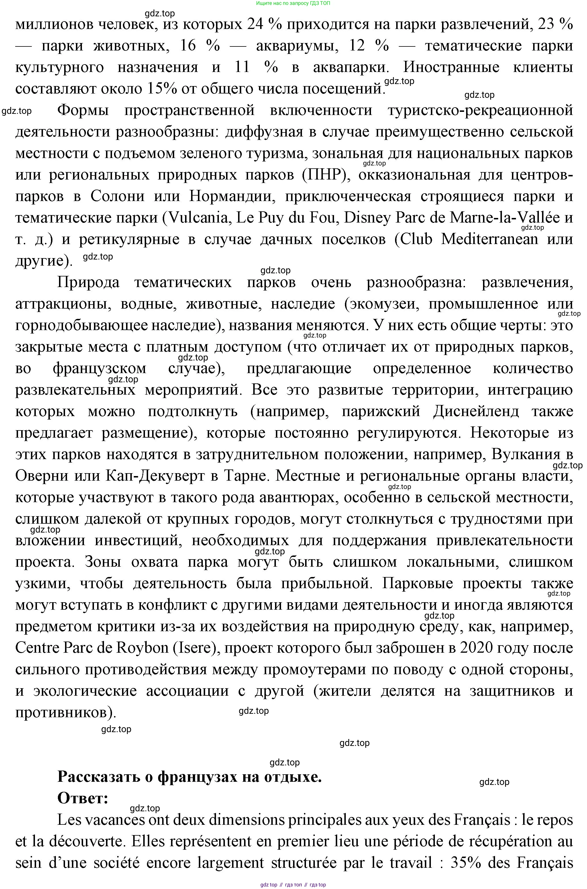 Французский язык, 6 класс Учебник, авторы: Кулигина Антонина Степановна (Kouliguina A), Щепилова Алла Викторовна (Schepilova A), издательство Просвещение, Москва, 2017 - 2022, бирюзового цвета, страница 148, Решение (продолжение 3)