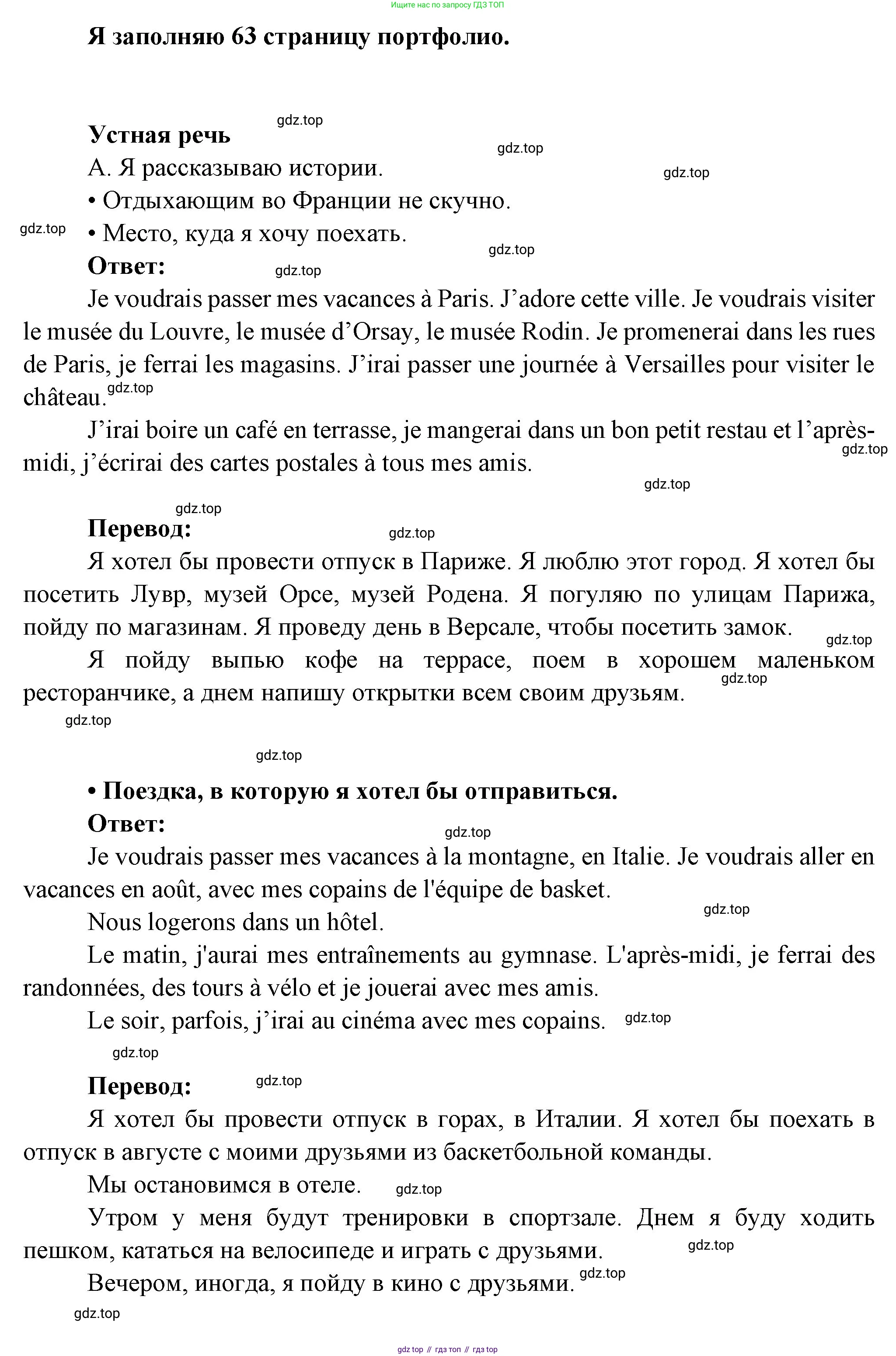 Французский язык, 6 класс Учебник, авторы: Кулигина Антонина Степановна (Kouliguina A), Щепилова Алла Викторовна (Schepilova A), издательство Просвещение, Москва, 2017 - 2022, бирюзового цвета, страница 148, Решение (продолжение 5)