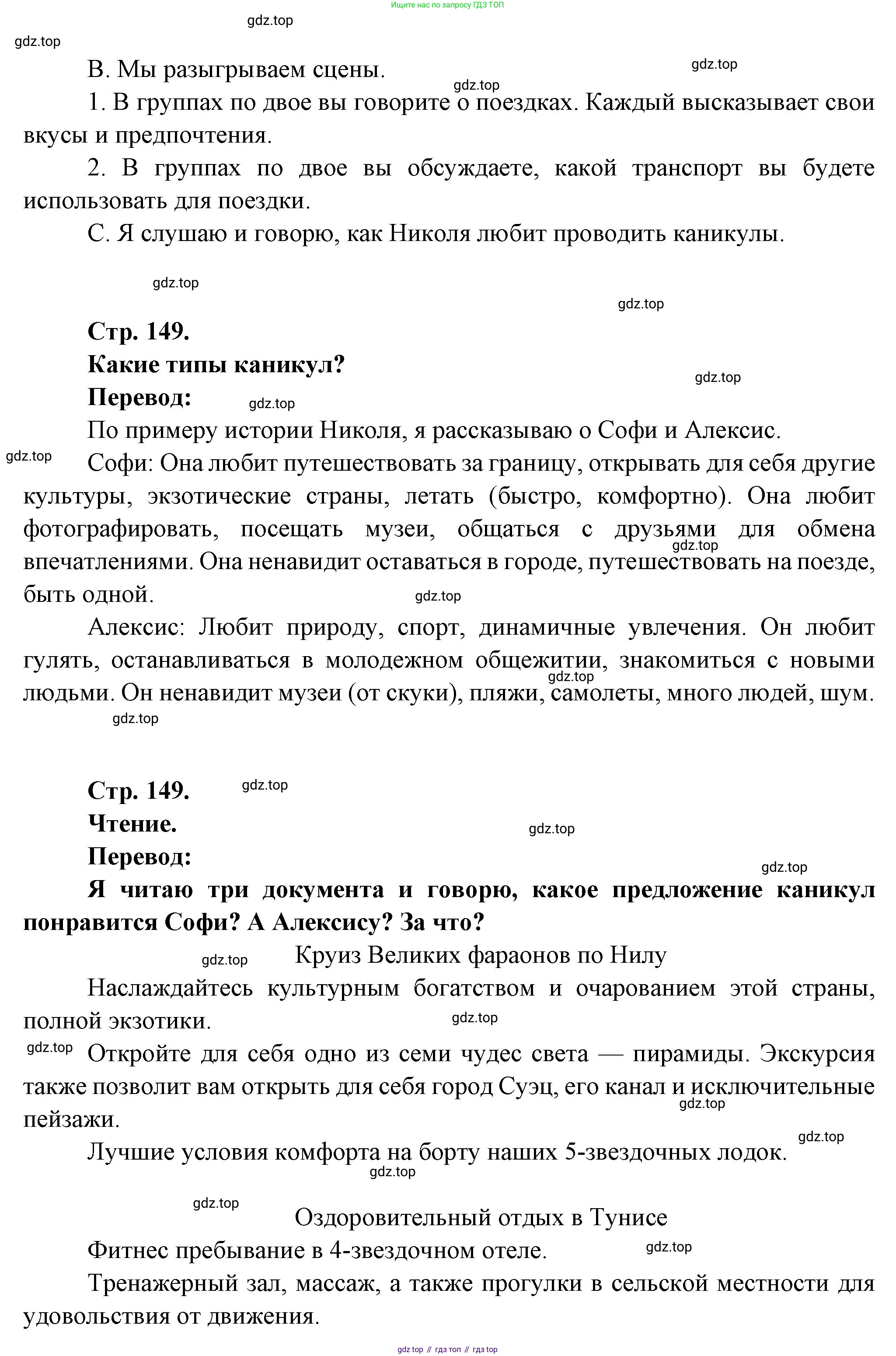 Французский язык, 6 класс Учебник, авторы: Кулигина Антонина Степановна (Kouliguina A), Щепилова Алла Викторовна (Schepilova A), издательство Просвещение, Москва, 2017 - 2022, бирюзового цвета, страница 148, Решение (продолжение 6)