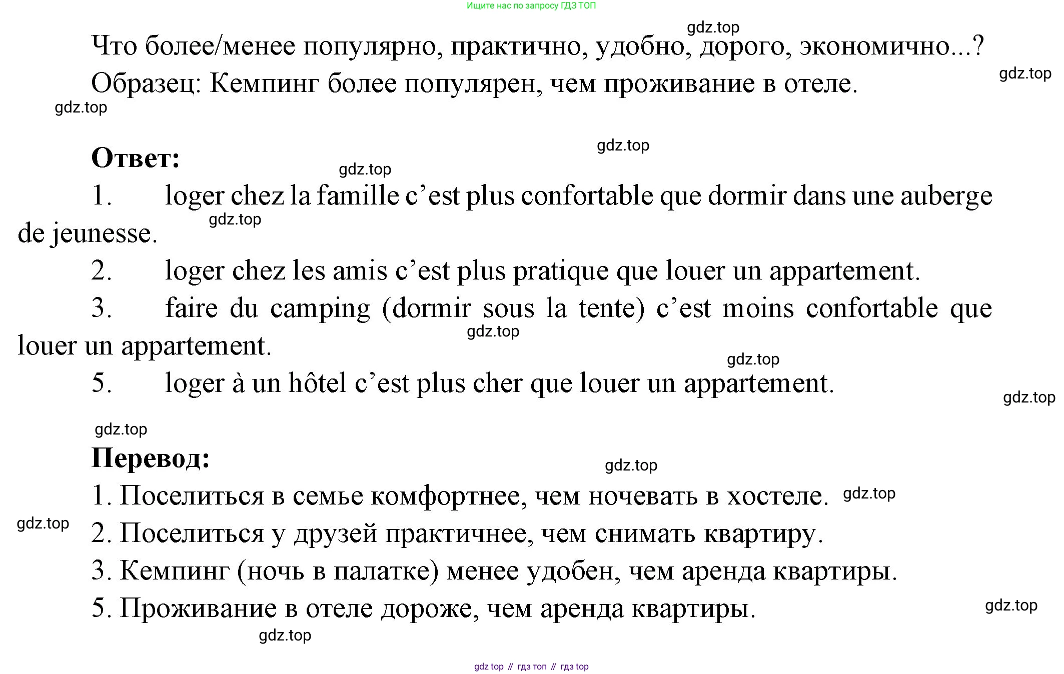 Французский язык, 6 класс Учебник, авторы: Кулигина Антонина Степановна (Kouliguina A), Щепилова Алла Викторовна (Schepilova A), издательство Просвещение, Москва, 2017 - 2022, бирюзового цвета, страница 143, номер 4, Решение (продолжение 2)