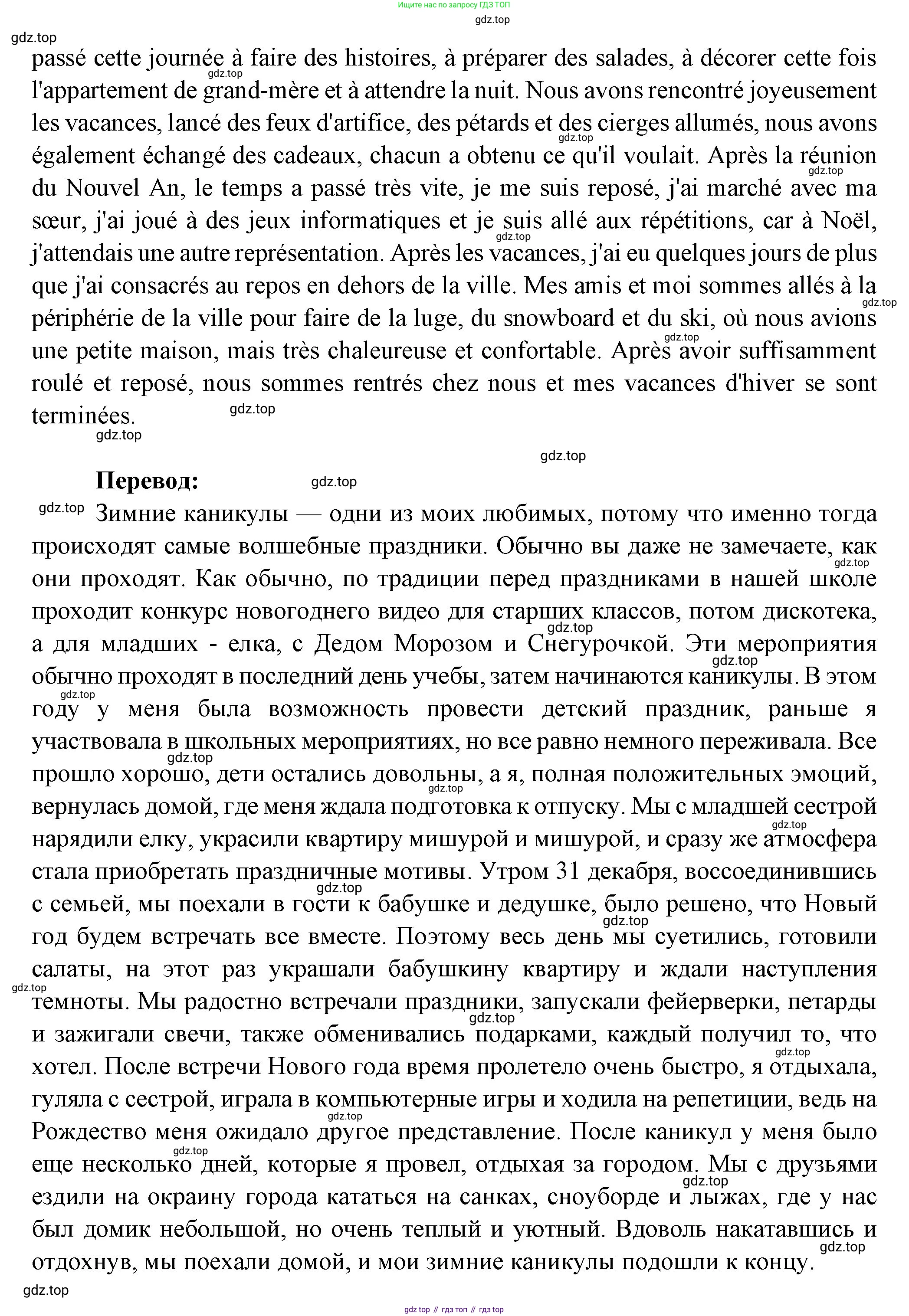 Французский язык, 6 класс Учебник, авторы: Кулигина Антонина Степановна (Kouliguina A), Щепилова Алла Викторовна (Schepilova A), издательство Просвещение, Москва, 2017 - 2022, бирюзового цвета, страница 144, номер 5, Решение (продолжение 2)