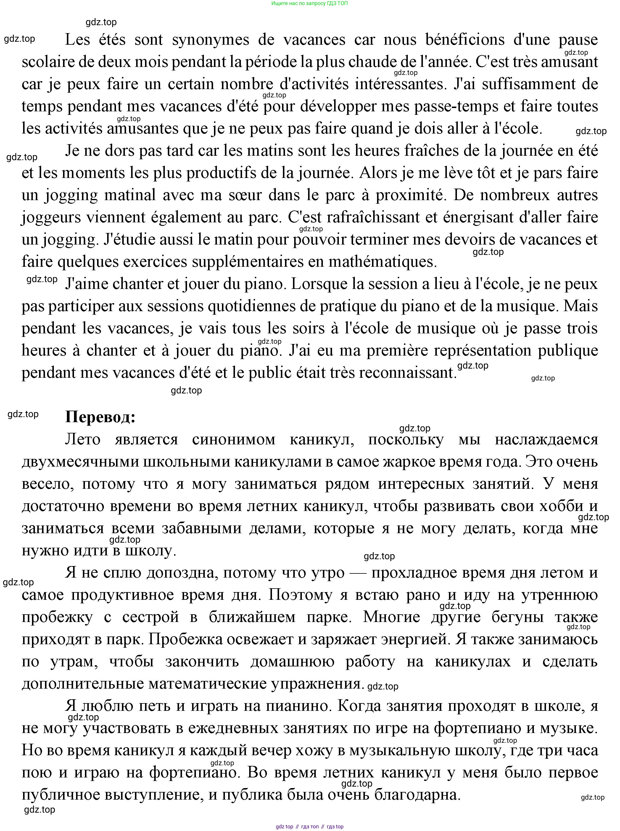 Французский язык, 6 класс Учебник, авторы: Кулигина Антонина Степановна (Kouliguina A), Щепилова Алла Викторовна (Schepilova A), издательство Просвещение, Москва, 2017 - 2022, бирюзового цвета, страница 144, номер 5, Решение (продолжение 3)