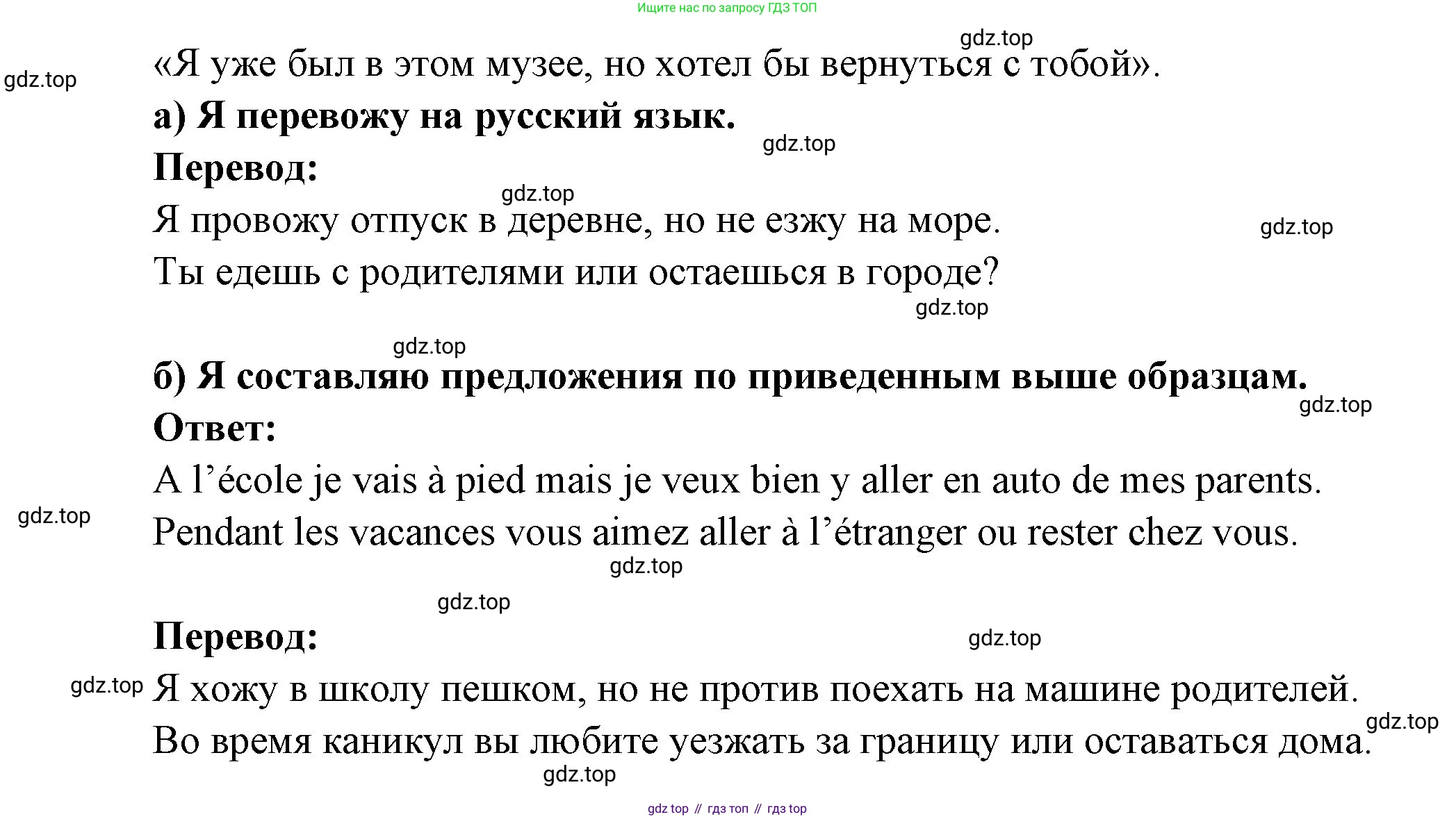 Французский язык, 6 класс Учебник, авторы: Кулигина Антонина Степановна (Kouliguina A), Щепилова Алла Викторовна (Schepilova A), издательство Просвещение, Москва, 2017 - 2022, бирюзового цвета, страница 144, номер 6, Решение (продолжение 2)
