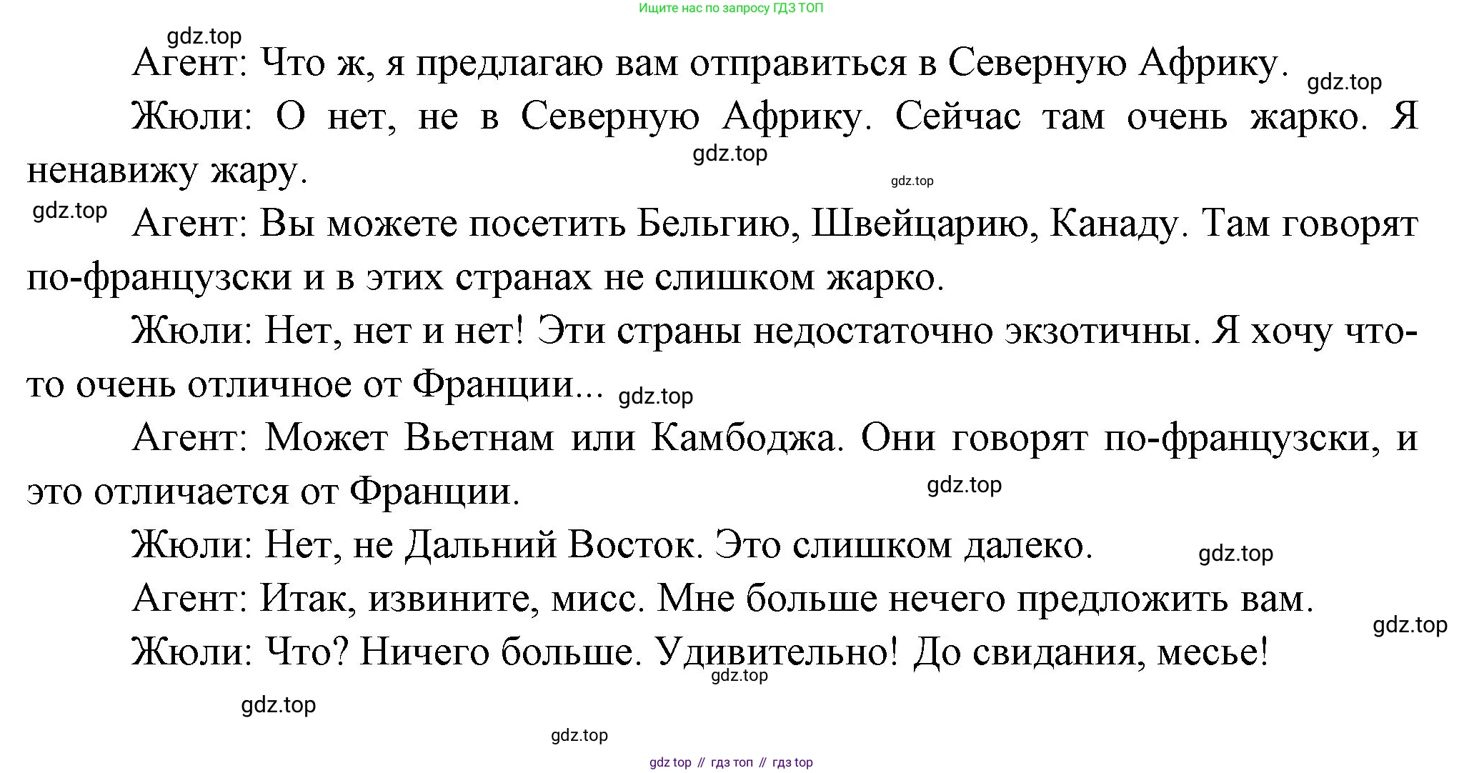 Французский язык, 6 класс Учебник, авторы: Кулигина Антонина Степановна (Kouliguina A), Щепилова Алла Викторовна (Schepilova A), издательство Просвещение, Москва, 2017 - 2022, бирюзового цвета, страница 151, номер 1, Решение (продолжение 2)