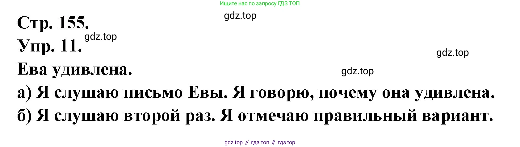 Французский язык, 6 класс Учебник, авторы: Кулигина Антонина Степановна (Kouliguina A), Щепилова Алла Викторовна (Schepilova A), издательство Просвещение, Москва, 2017 - 2022, бирюзового цвета, страница 155, номер 11, Решение