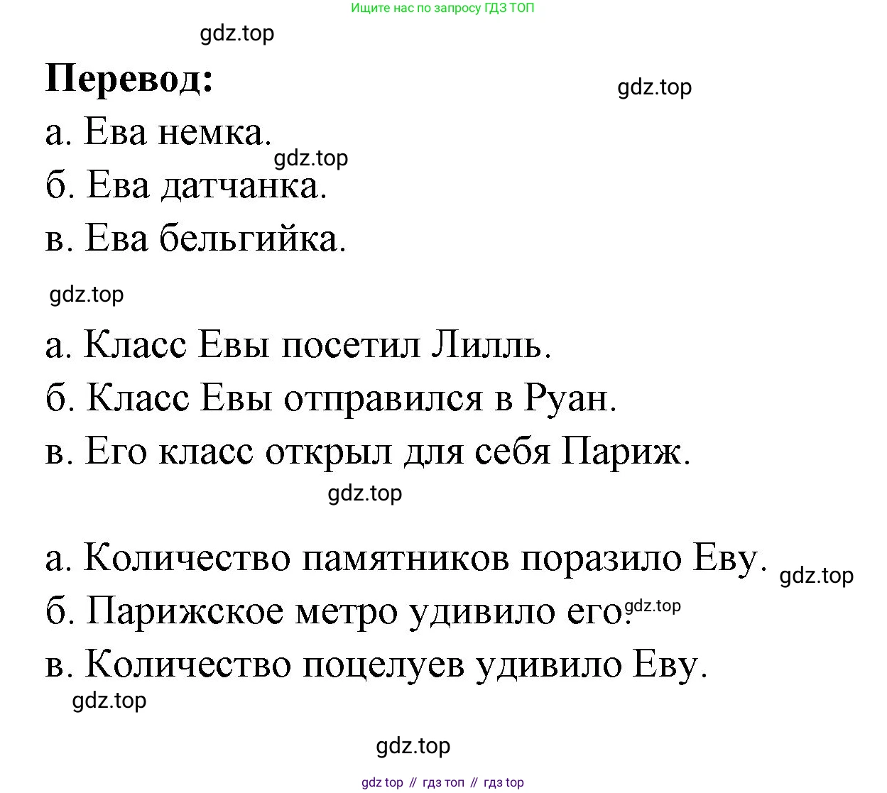 Французский язык, 6 класс Учебник, авторы: Кулигина Антонина Степановна (Kouliguina A), Щепилова Алла Викторовна (Schepilova A), издательство Просвещение, Москва, 2017 - 2022, бирюзового цвета, страница 155, номер 11, Решение (продолжение 2)
