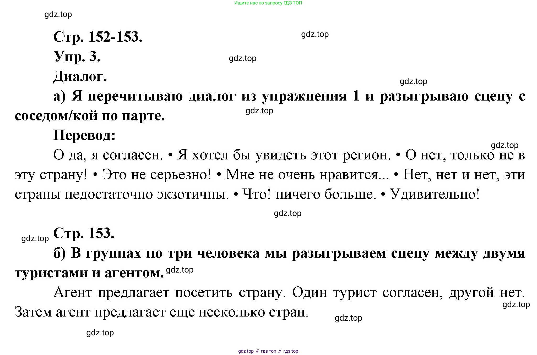Французский язык, 6 класс Учебник, авторы: Кулигина Антонина Степановна (Kouliguina A), Щепилова Алла Викторовна (Schepilova A), издательство Просвещение, Москва, 2017 - 2022, бирюзового цвета, страница 152, номер 3, Решение