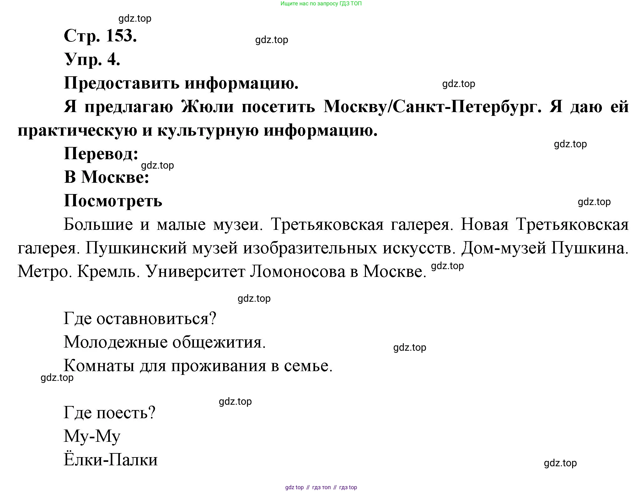 Французский язык, 6 класс Учебник, авторы: Кулигина Антонина Степановна (Kouliguina A), Щепилова Алла Викторовна (Schepilova A), издательство Просвещение, Москва, 2017 - 2022, бирюзового цвета, страница 153, номер 4, Решение