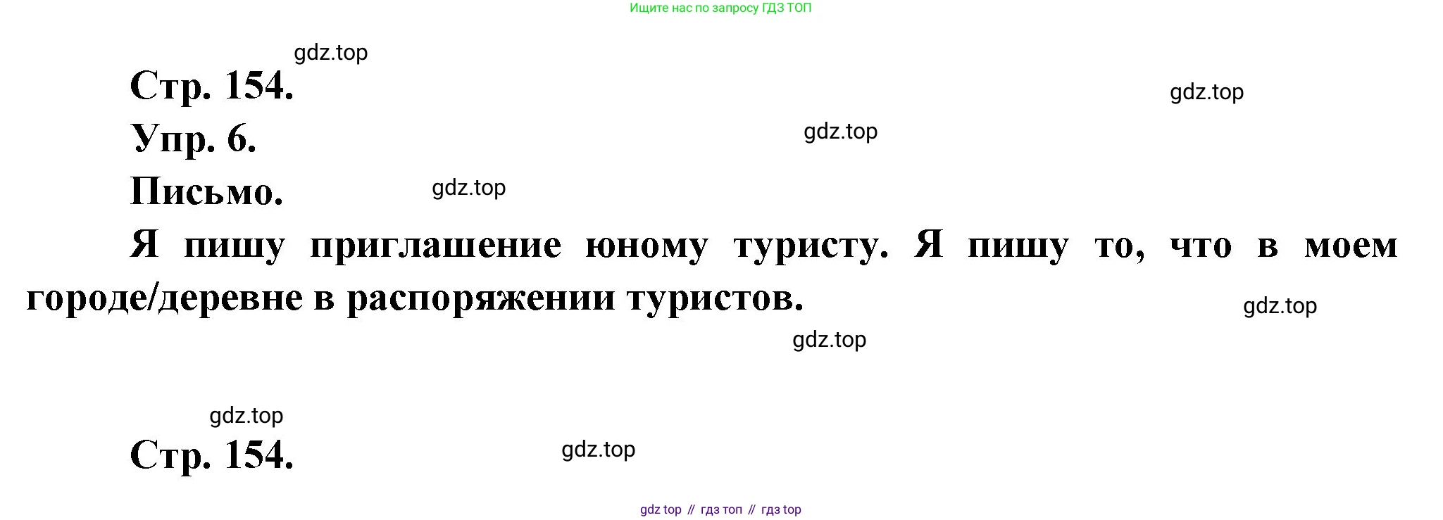 Французский язык, 6 класс Учебник, авторы: Кулигина Антонина Степановна (Kouliguina A), Щепилова Алла Викторовна (Schepilova A), издательство Просвещение, Москва, 2017 - 2022, бирюзового цвета, страница 154, номер 6, Решение