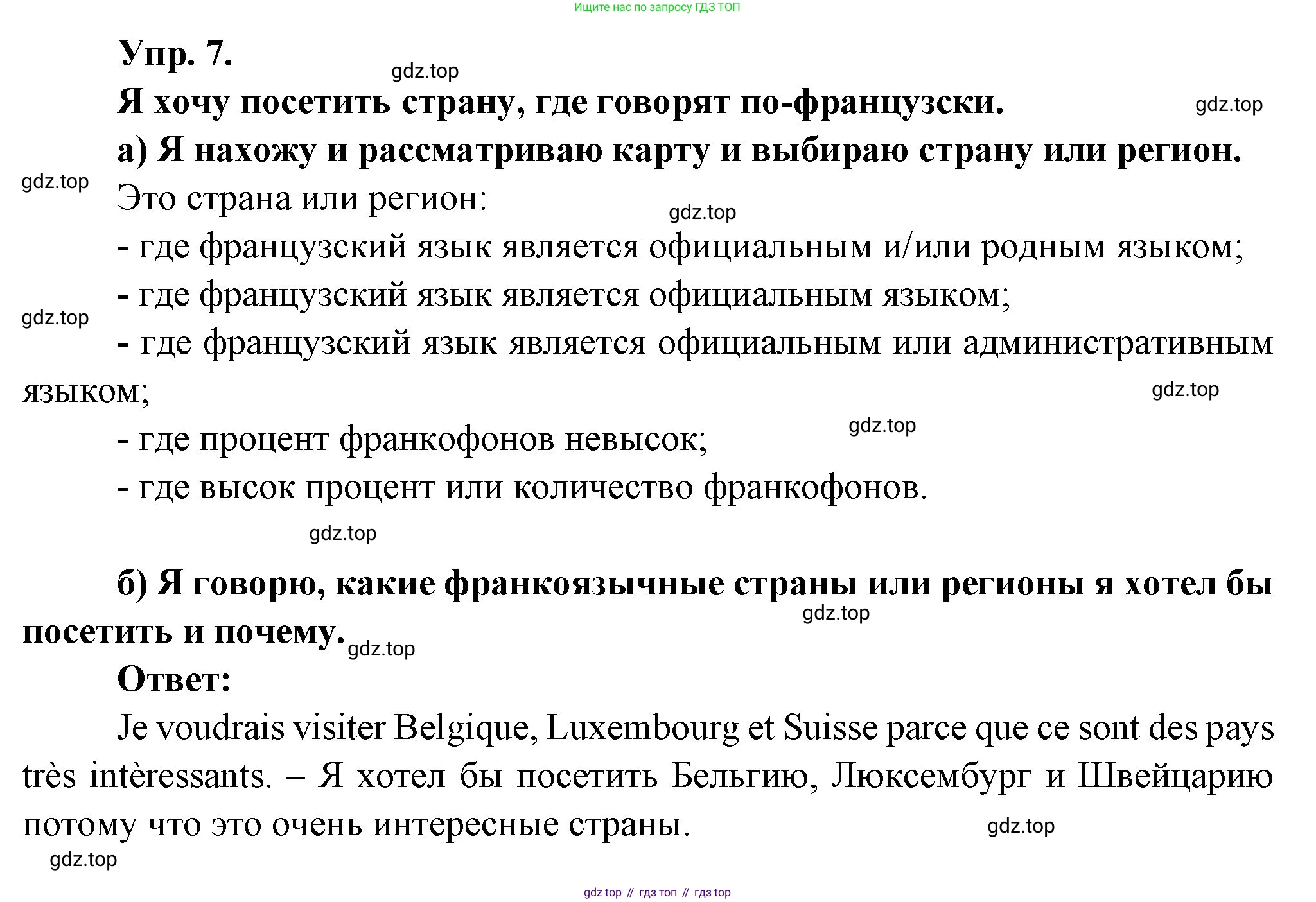 Французский язык, 6 класс Учебник, авторы: Кулигина Антонина Степановна (Kouliguina A), Щепилова Алла Викторовна (Schepilova A), издательство Просвещение, Москва, 2017 - 2022, бирюзового цвета, страница 154, номер 7, Решение