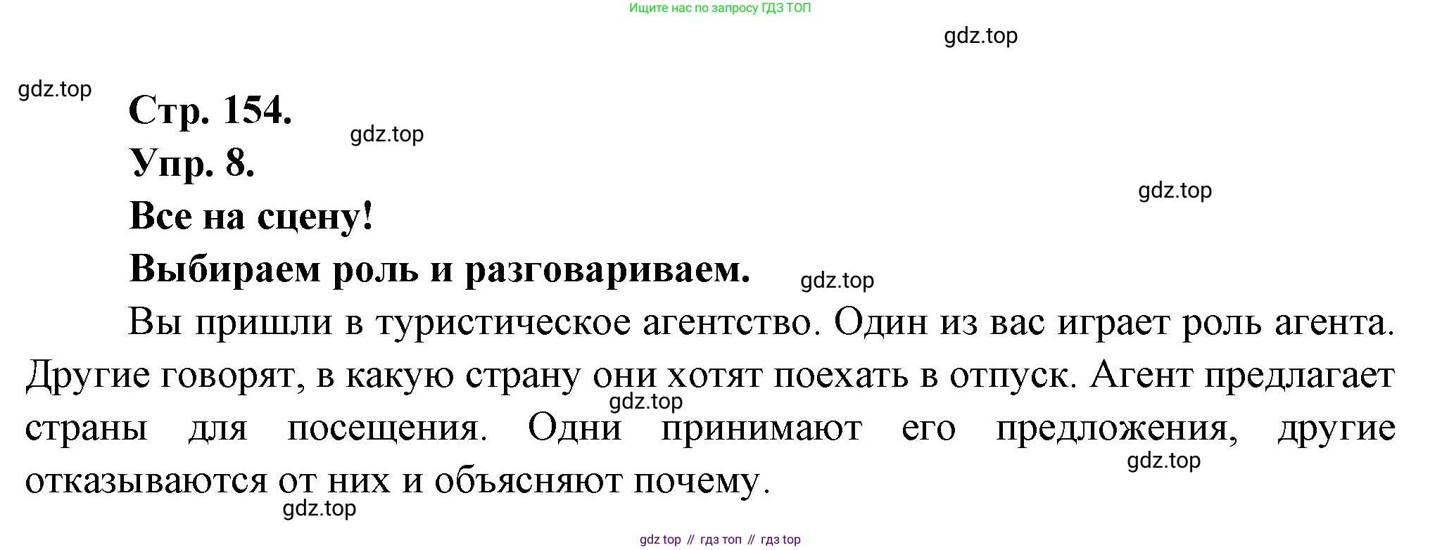 Французский язык, 6 класс Учебник, авторы: Кулигина Антонина Степановна (Kouliguina A), Щепилова Алла Викторовна (Schepilova A), издательство Просвещение, Москва, 2017 - 2022, бирюзового цвета, страница 154, номер 8, Решение