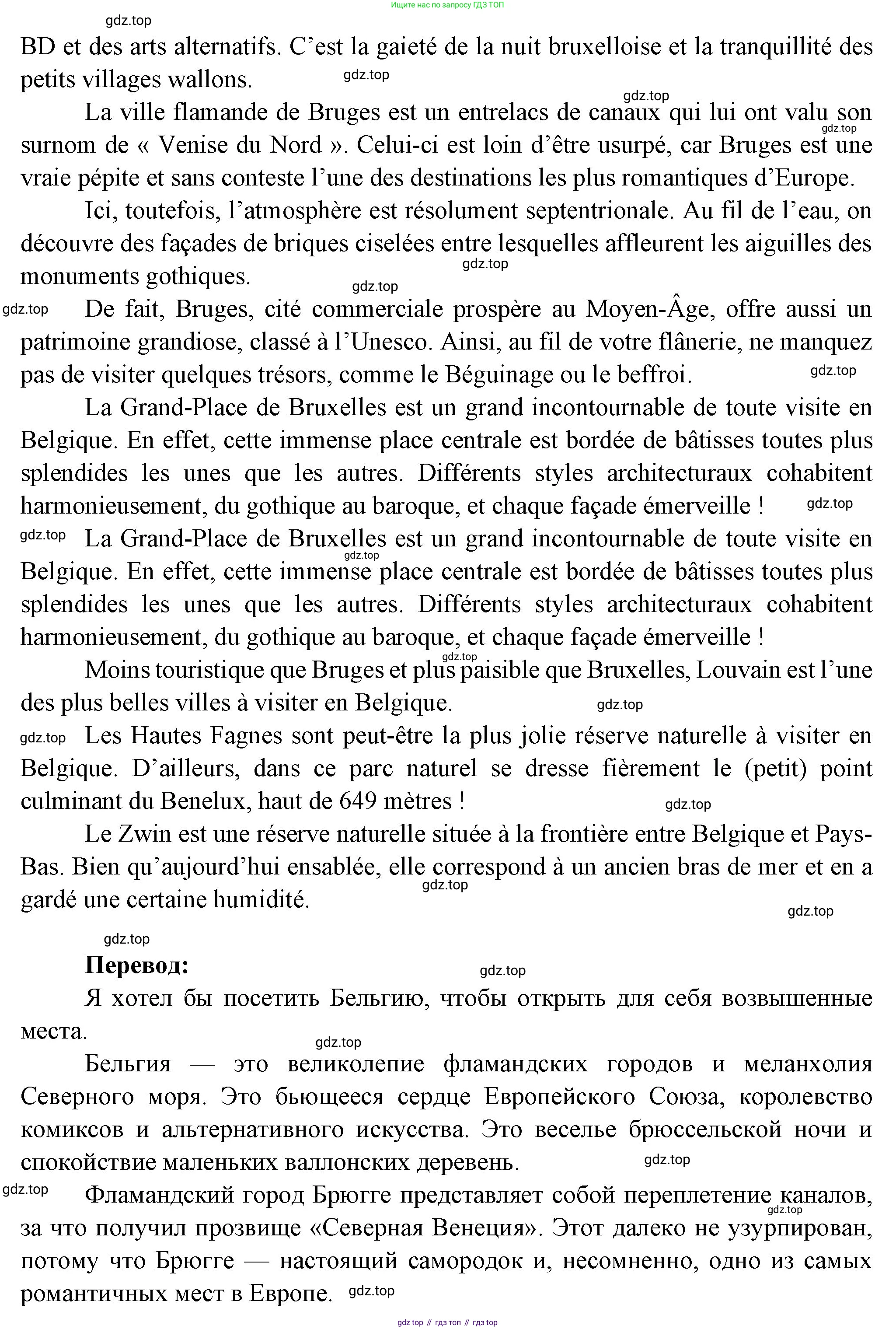 Французский язык, 6 класс Учебник, авторы: Кулигина Антонина Степановна (Kouliguina A), Щепилова Алла Викторовна (Schepilova A), издательство Просвещение, Москва, 2017 - 2022, бирюзового цвета, страница 154, номер 9, Решение (продолжение 2)