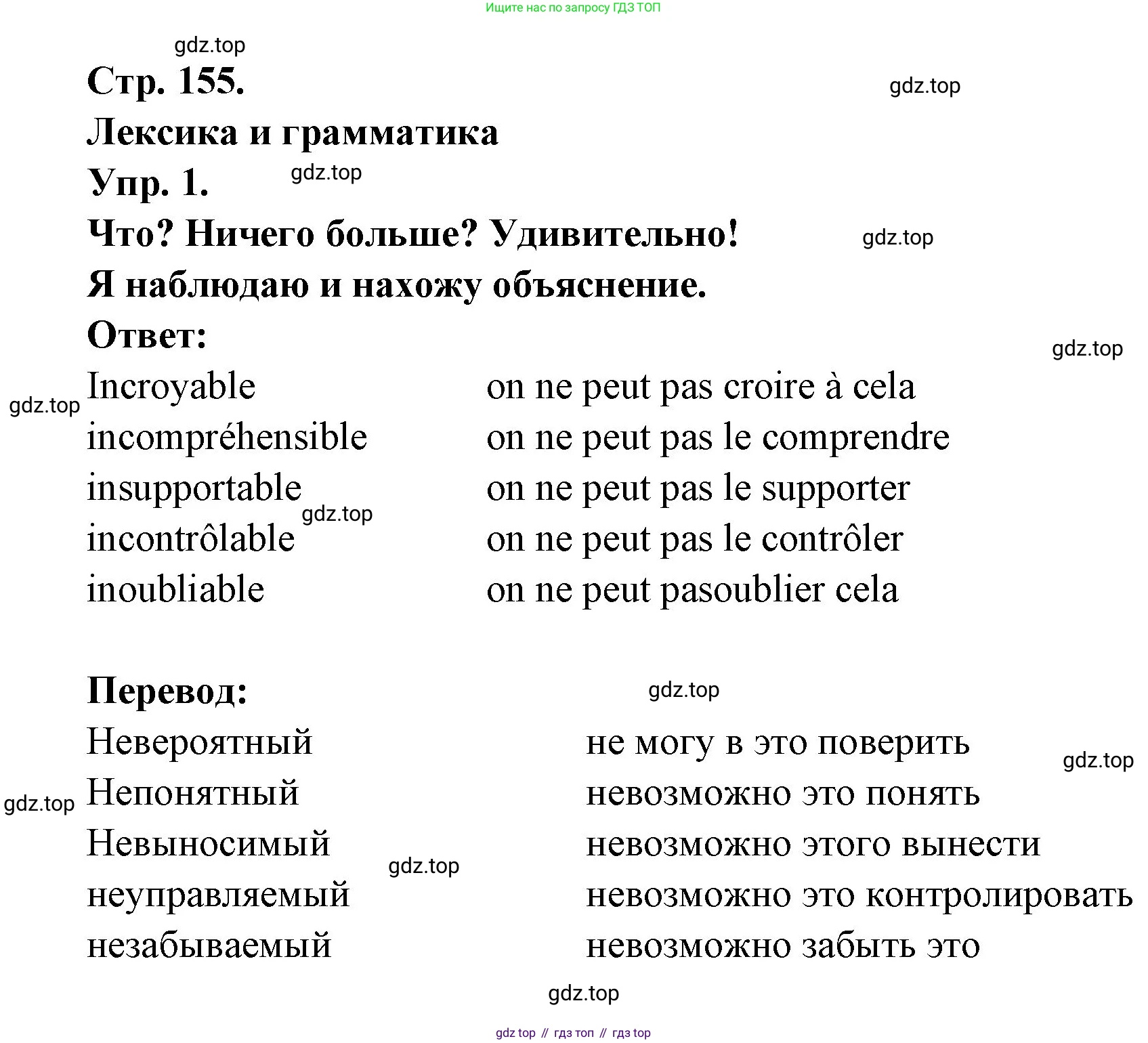 Французский язык, 6 класс Учебник, авторы: Кулигина Антонина Степановна (Kouliguina A), Щепилова Алла Викторовна (Schepilova A), издательство Просвещение, Москва, 2017 - 2022, бирюзового цвета, страница 155, номер 1, Решение