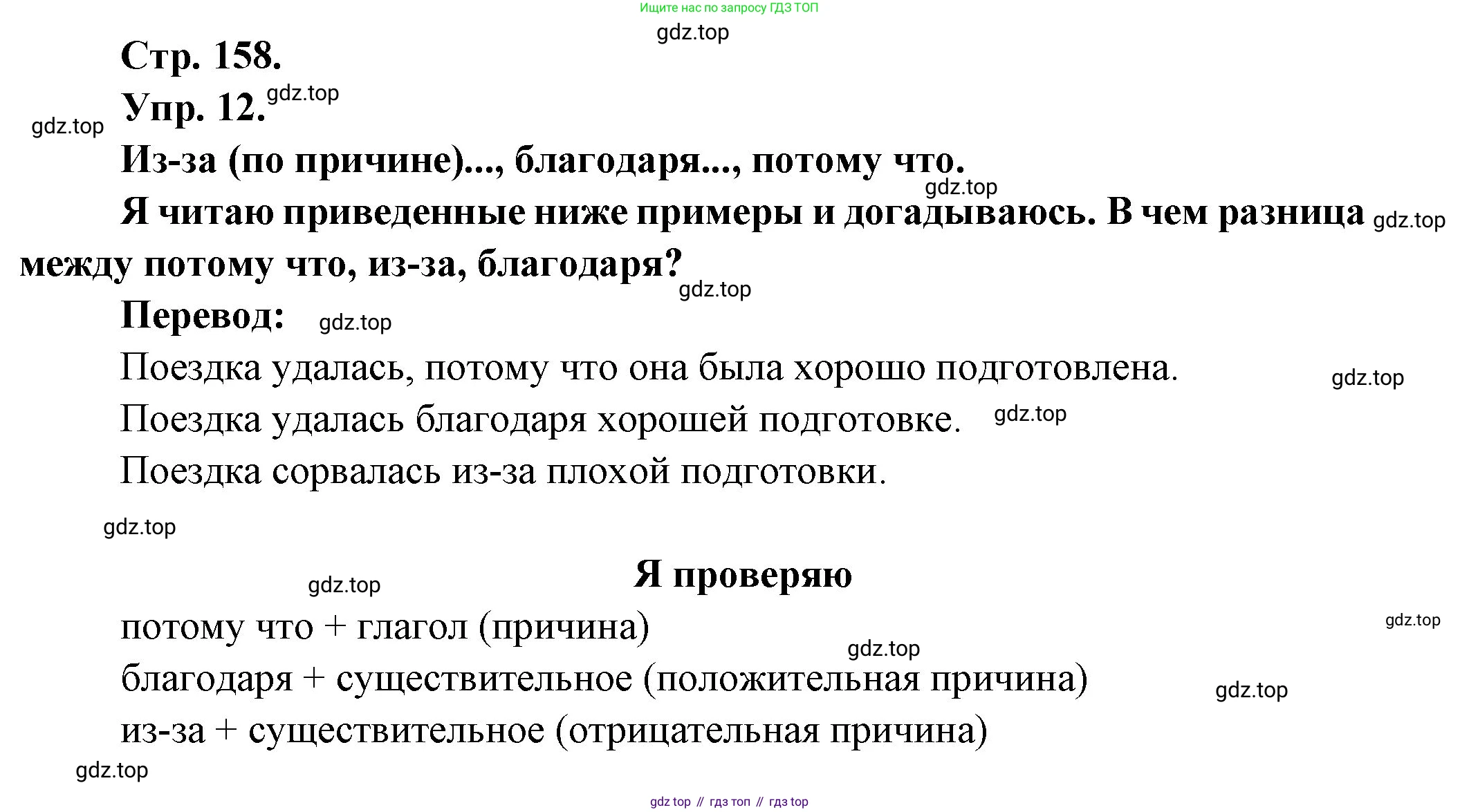 Французский язык, 6 класс Учебник, авторы: Кулигина Антонина Степановна (Kouliguina A), Щепилова Алла Викторовна (Schepilova A), издательство Просвещение, Москва, 2017 - 2022, бирюзового цвета, страница 158, номер 12, Решение