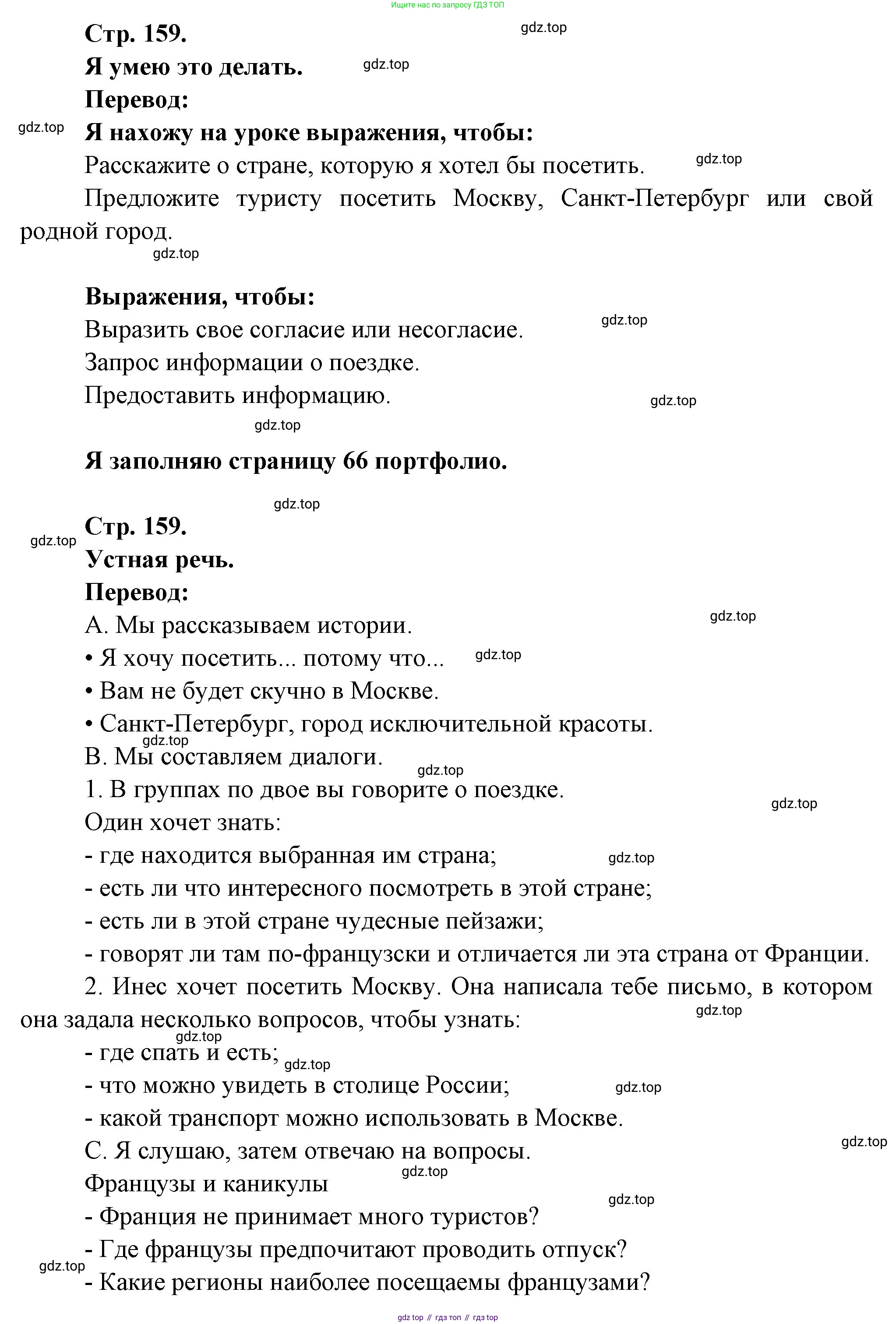 Французский язык, 6 класс Учебник, авторы: Кулигина Антонина Степановна (Kouliguina A), Щепилова Алла Викторовна (Schepilova A), издательство Просвещение, Москва, 2017 - 2022, бирюзового цвета, страница 159, Решение