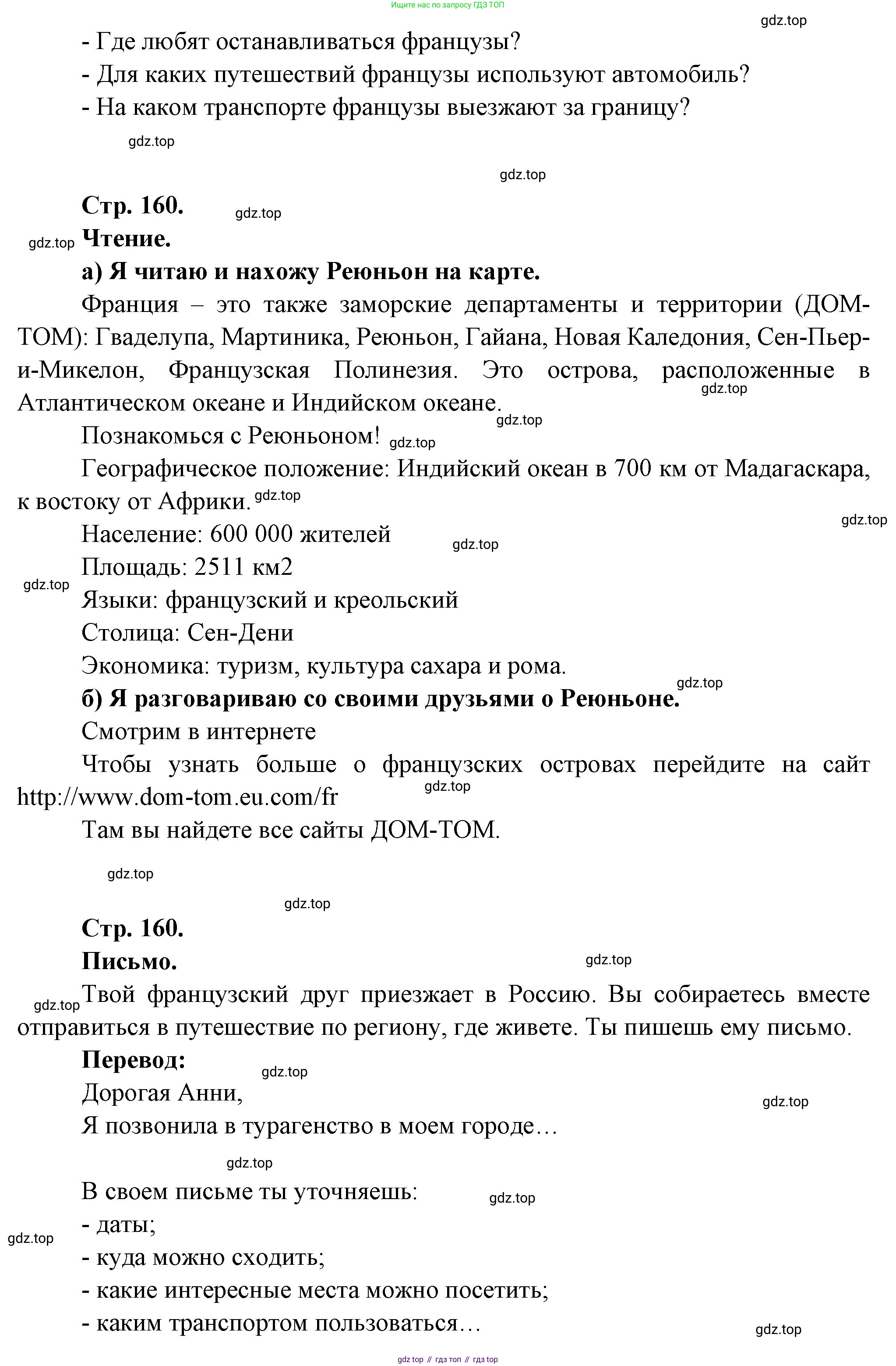 Французский язык, 6 класс Учебник, авторы: Кулигина Антонина Степановна (Kouliguina A), Щепилова Алла Викторовна (Schepilova A), издательство Просвещение, Москва, 2017 - 2022, бирюзового цвета, страница 159, Решение (продолжение 2)