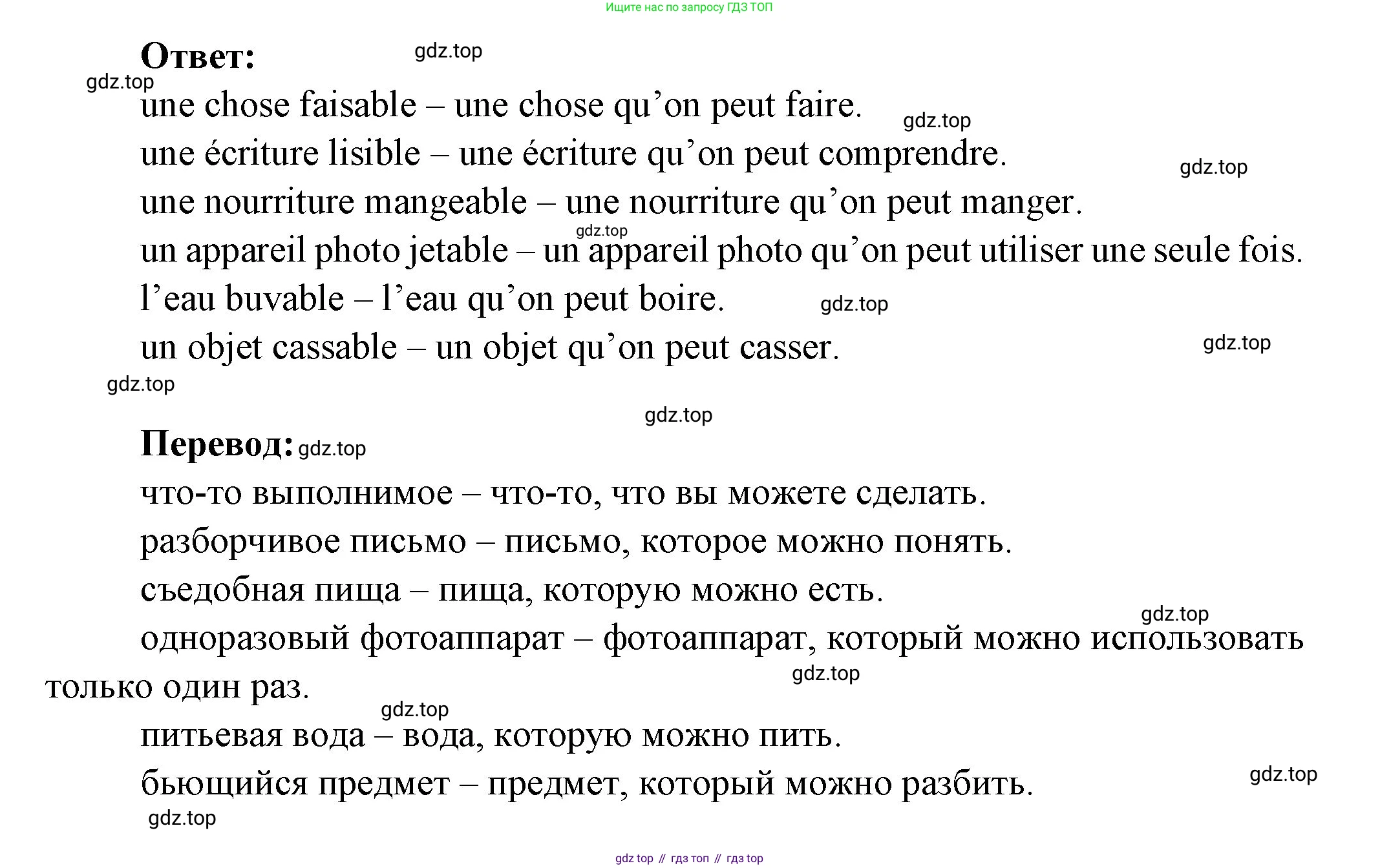 Французский язык, 6 класс Учебник, авторы: Кулигина Антонина Степановна (Kouliguina A), Щепилова Алла Викторовна (Schepilova A), издательство Просвещение, Москва, 2017 - 2022, бирюзового цвета, страница 155, номер 2, Решение (продолжение 2)