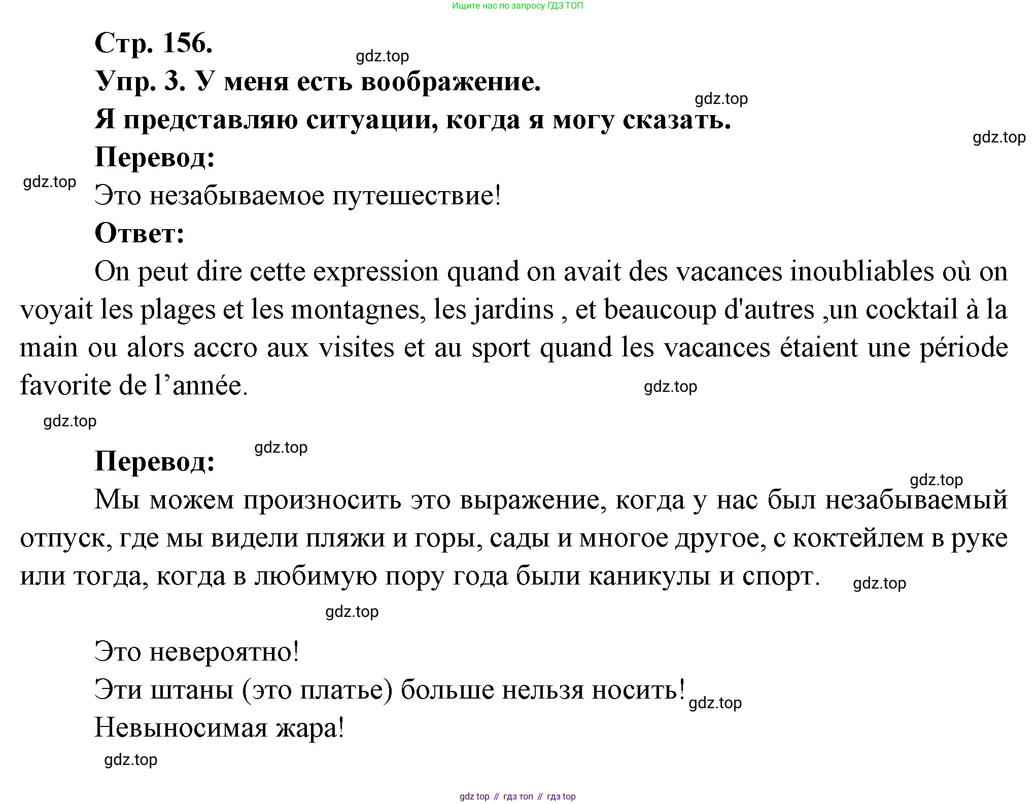 Французский язык, 6 класс Учебник, авторы: Кулигина Антонина Степановна (Kouliguina A), Щепилова Алла Викторовна (Schepilova A), издательство Просвещение, Москва, 2017 - 2022, бирюзового цвета, страница 156, номер 3, Решение