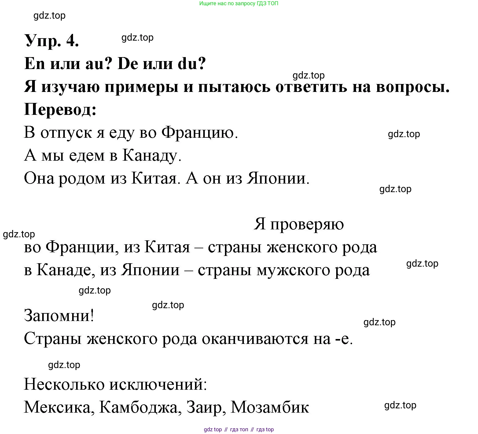 Французский язык, 6 класс Учебник, авторы: Кулигина Антонина Степановна (Kouliguina A), Щепилова Алла Викторовна (Schepilova A), издательство Просвещение, Москва, 2017 - 2022, бирюзового цвета, страница 156, номер 4, Решение