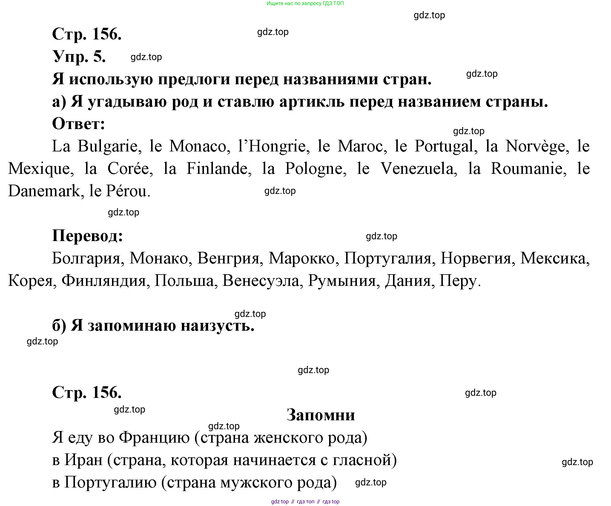 Французский язык, 6 класс Учебник, авторы: Кулигина Антонина Степановна (Kouliguina A), Щепилова Алла Викторовна (Schepilova A), издательство Просвещение, Москва, 2017 - 2022, бирюзового цвета, страница 156, номер 5, Решение