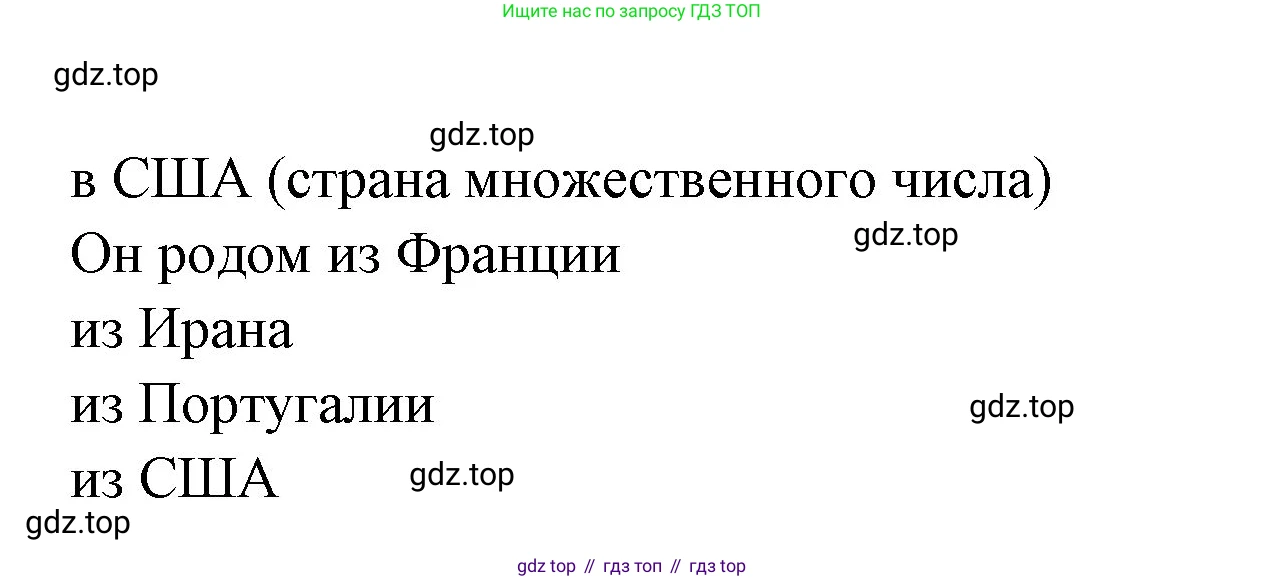 Французский язык, 6 класс Учебник, авторы: Кулигина Антонина Степановна (Kouliguina A), Щепилова Алла Викторовна (Schepilova A), издательство Просвещение, Москва, 2017 - 2022, бирюзового цвета, страница 156, номер 5, Решение (продолжение 2)