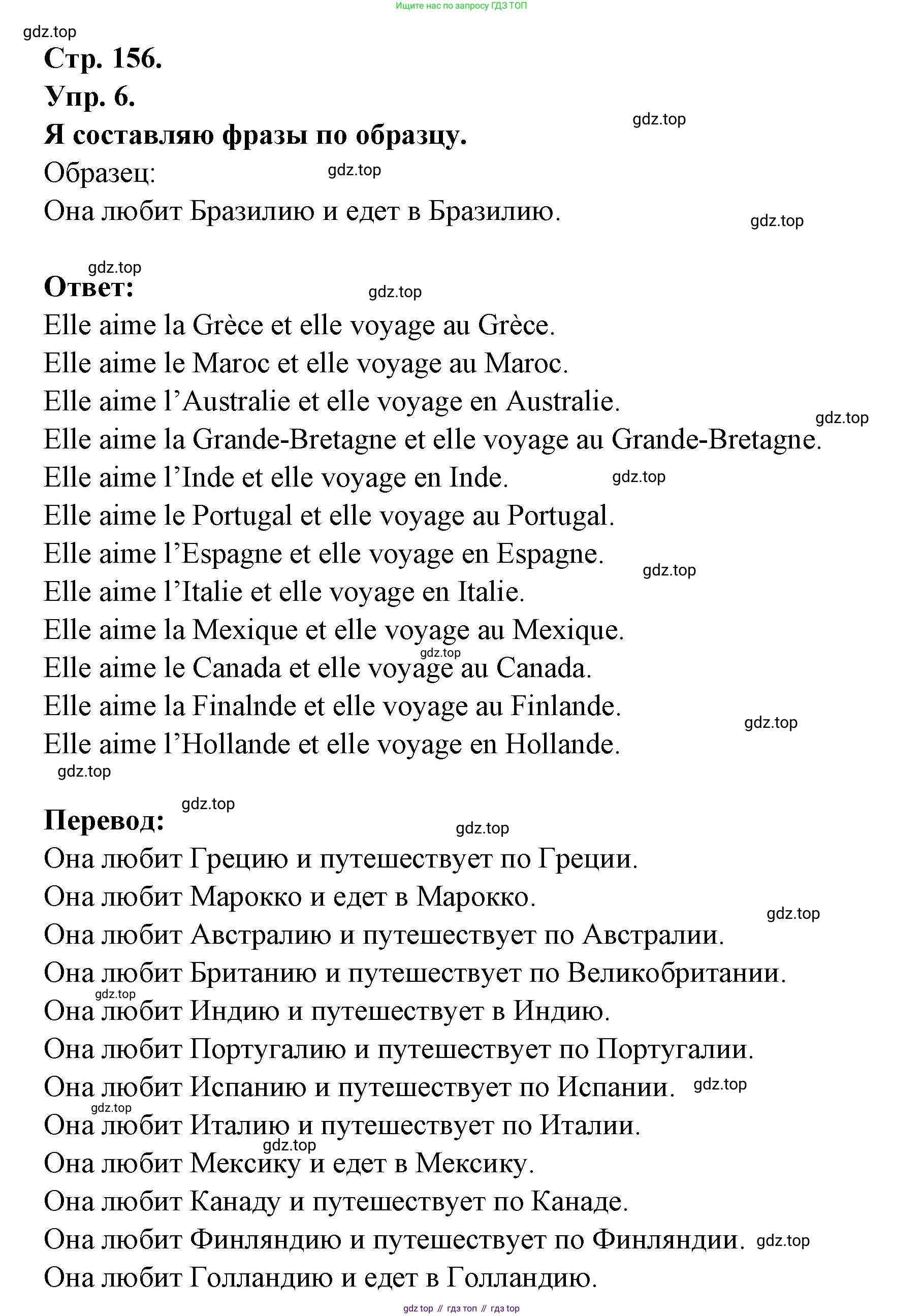 Французский язык, 6 класс Учебник, авторы: Кулигина Антонина Степановна (Kouliguina A), Щепилова Алла Викторовна (Schepilova A), издательство Просвещение, Москва, 2017 - 2022, бирюзового цвета, страница 156, номер 6, Решение