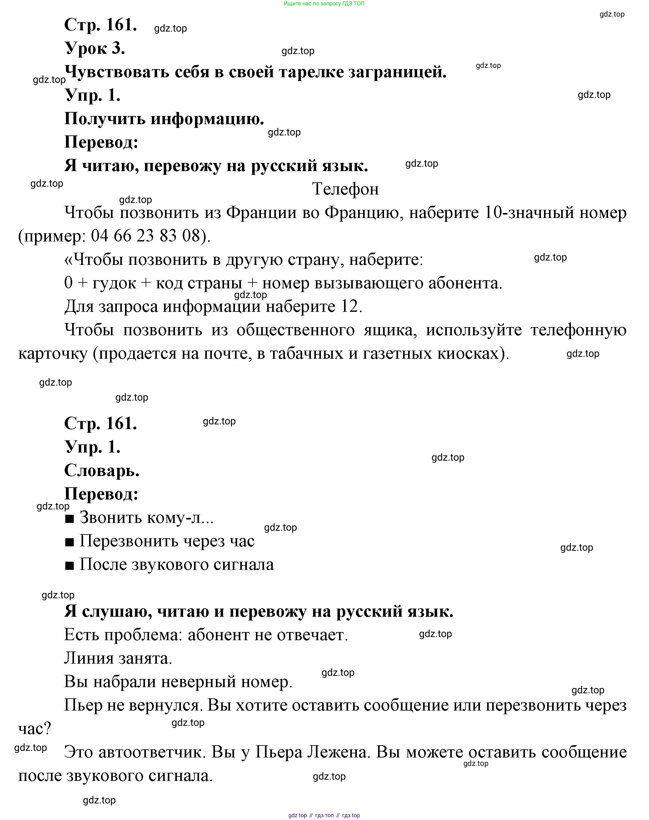 Французский язык, 6 класс Учебник, авторы: Кулигина Антонина Степановна (Kouliguina A), Щепилова Алла Викторовна (Schepilova A), издательство Просвещение, Москва, 2017 - 2022, бирюзового цвета, страница 161, номер 1, Решение