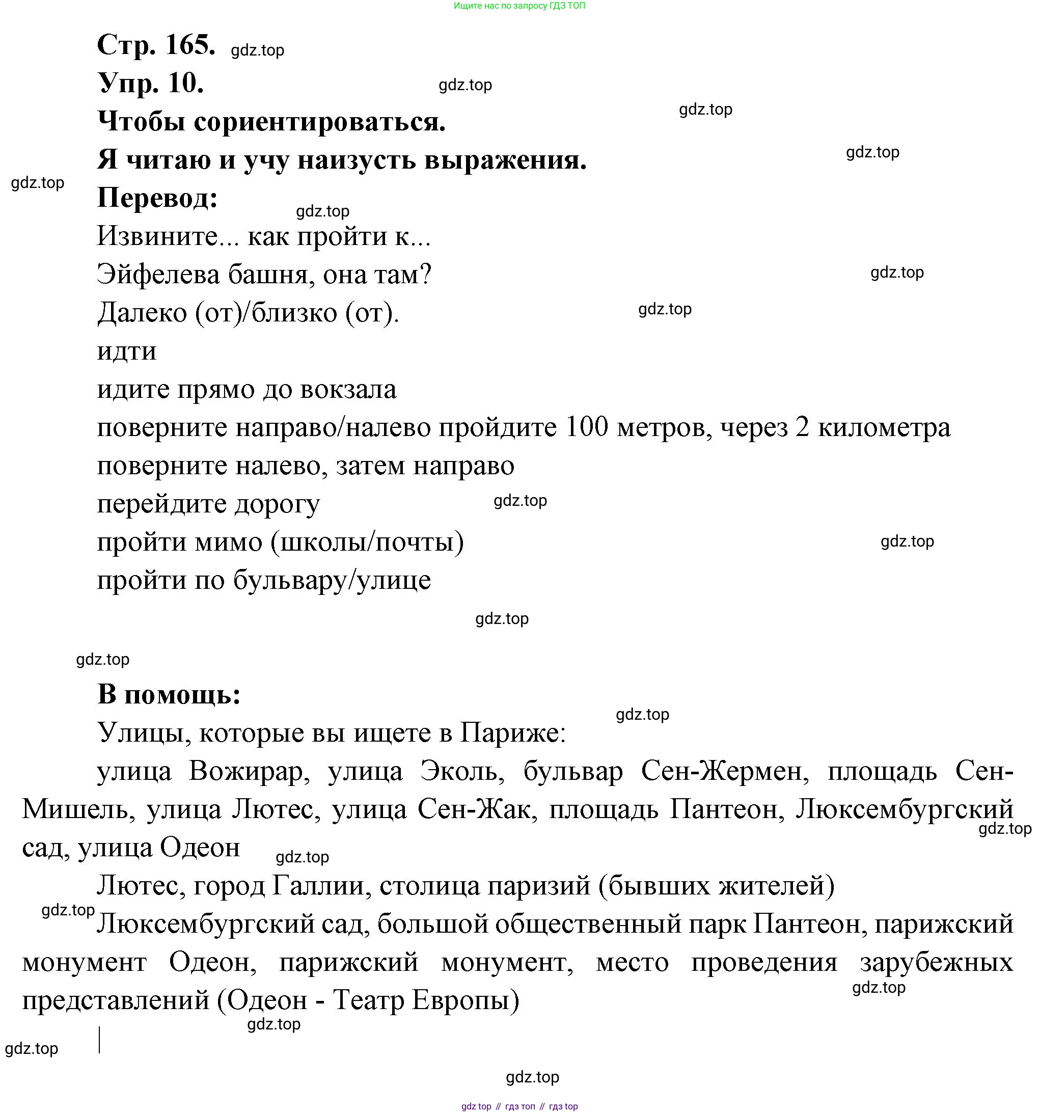 Французский язык, 6 класс Учебник, авторы: Кулигина Антонина Степановна (Kouliguina A), Щепилова Алла Викторовна (Schepilova A), издательство Просвещение, Москва, 2017 - 2022, бирюзового цвета, страница 165, номер 10, Решение