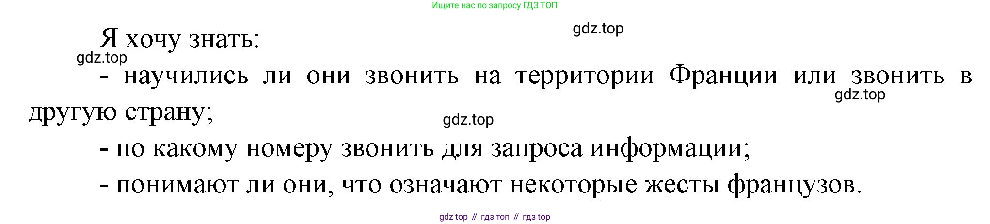 Французский язык, 6 класс Учебник, авторы: Кулигина Антонина Степановна (Kouliguina A), Щепилова Алла Викторовна (Schepilova A), издательство Просвещение, Москва, 2017 - 2022, бирюзового цвета, страница 166, номер 11, Решение (продолжение 2)