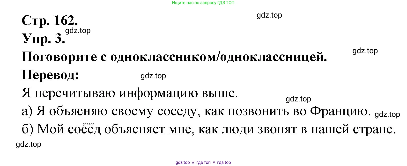 Французский язык, 6 класс Учебник, авторы: Кулигина Антонина Степановна (Kouliguina A), Щепилова Алла Викторовна (Schepilova A), издательство Просвещение, Москва, 2017 - 2022, бирюзового цвета, страница 162, номер 3, Решение