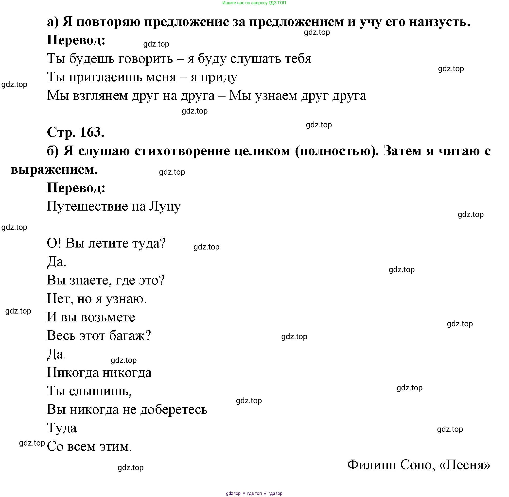 Французский язык, 6 класс Учебник, авторы: Кулигина Антонина Степановна (Kouliguina A), Щепилова Алла Викторовна (Schepilova A), издательство Просвещение, Москва, 2017 - 2022, бирюзового цвета, страница 162, номер 5, Решение (продолжение 2)