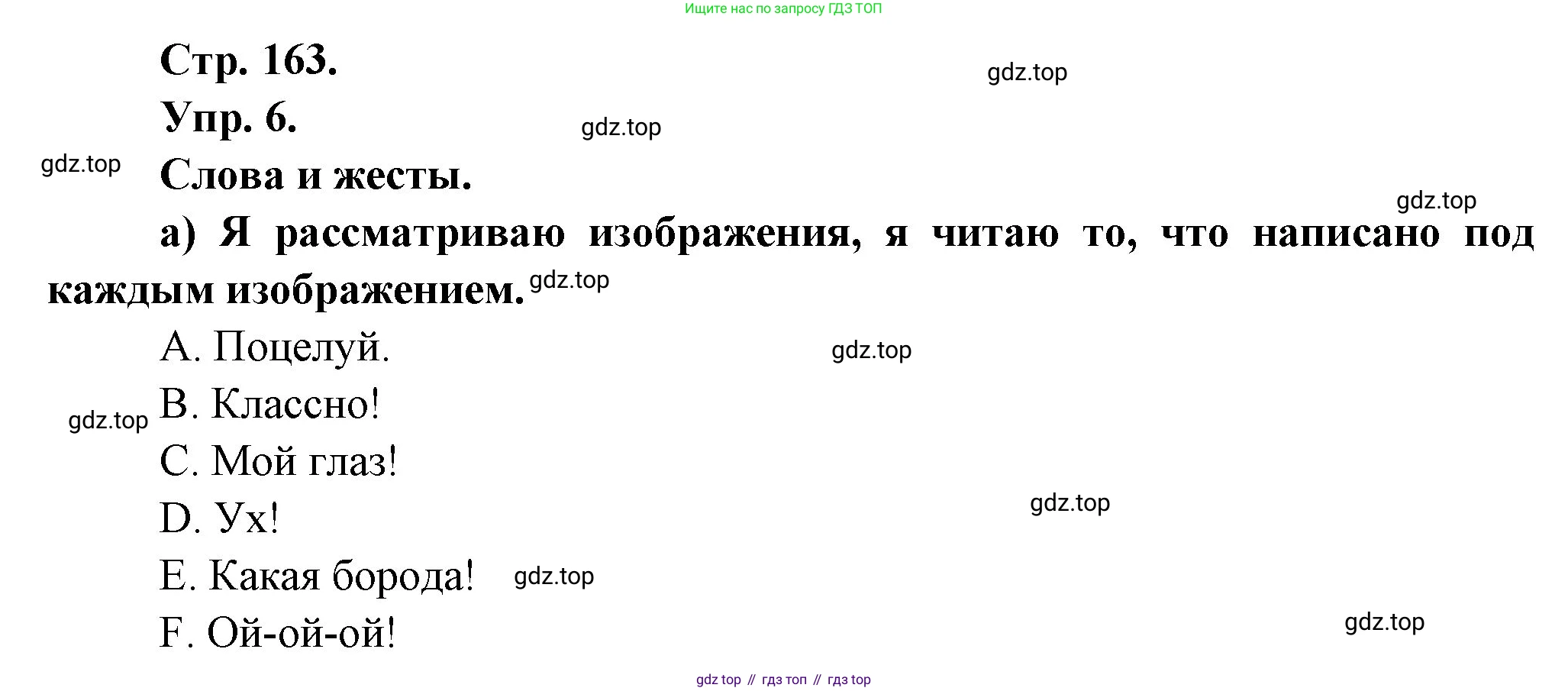Французский язык, 6 класс Учебник, авторы: Кулигина Антонина Степановна (Kouliguina A), Щепилова Алла Викторовна (Schepilova A), издательство Просвещение, Москва, 2017 - 2022, бирюзового цвета, страница 163, номер 6, Решение