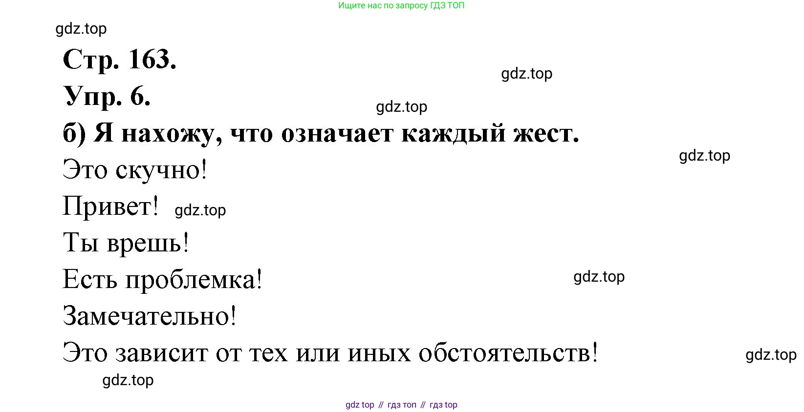 Французский язык, 6 класс Учебник, авторы: Кулигина Антонина Степановна (Kouliguina A), Щепилова Алла Викторовна (Schepilova A), издательство Просвещение, Москва, 2017 - 2022, бирюзового цвета, страница 163, номер 6, Решение (продолжение 2)