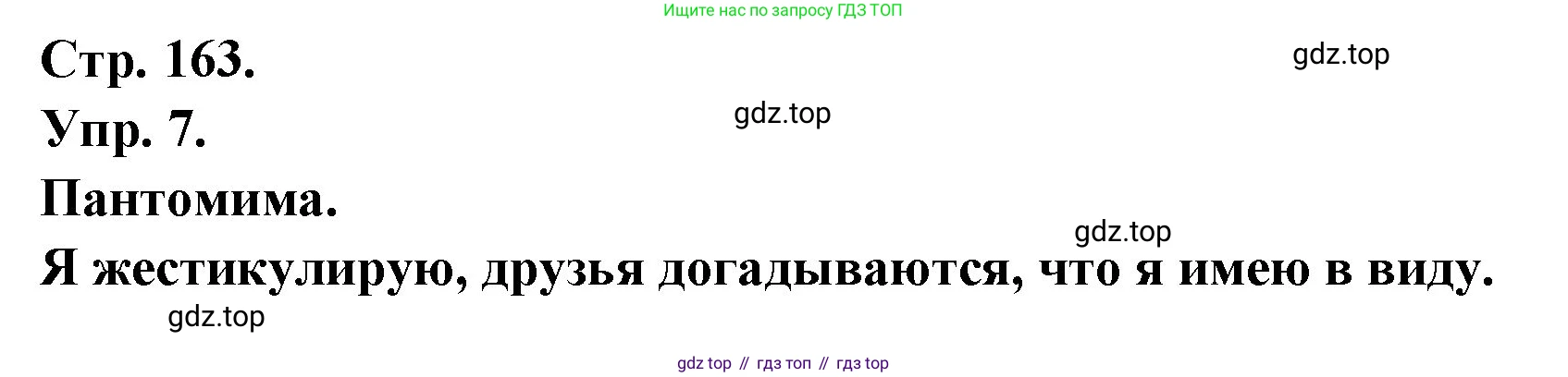 Французский язык, 6 класс Учебник, авторы: Кулигина Антонина Степановна (Kouliguina A), Щепилова Алла Викторовна (Schepilova A), издательство Просвещение, Москва, 2017 - 2022, бирюзового цвета, страница 164, номер 7, Решение