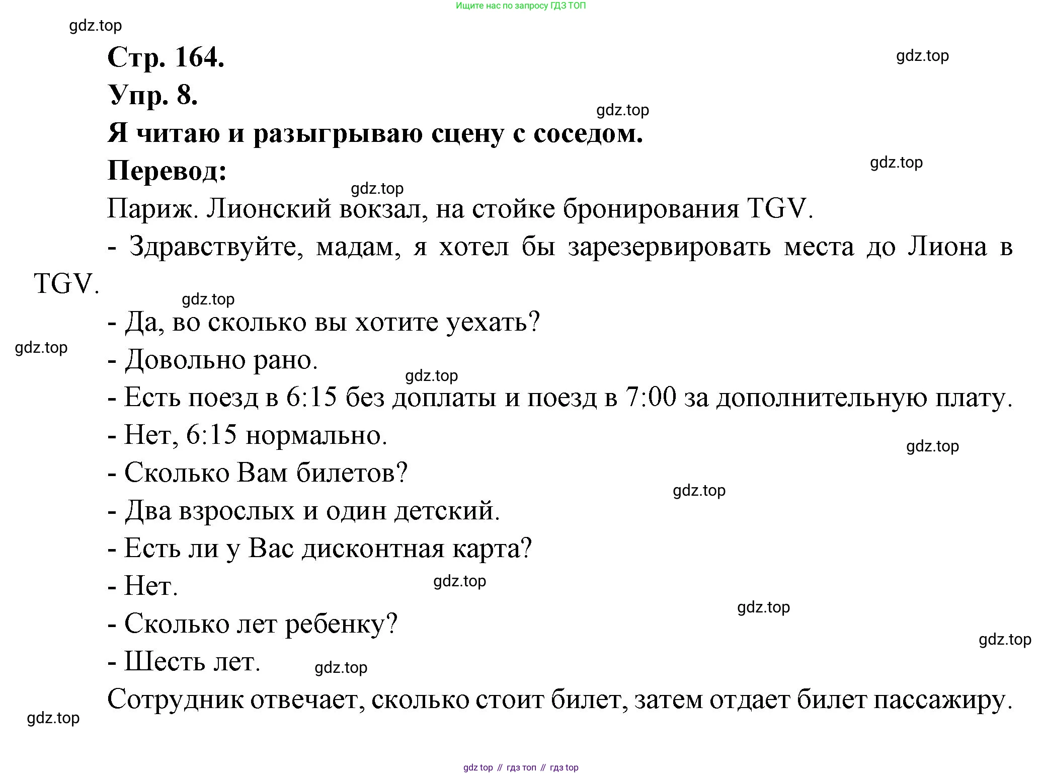 Французский язык, 6 класс Учебник, авторы: Кулигина Антонина Степановна (Kouliguina A), Щепилова Алла Викторовна (Schepilova A), издательство Просвещение, Москва, 2017 - 2022, бирюзового цвета, страница 164, номер 8, Решение