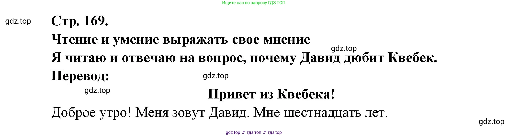 Французский язык, 6 класс Учебник, авторы: Кулигина Антонина Степановна (Kouliguina A), Щепилова Алла Викторовна (Schepilova A), издательство Просвещение, Москва, 2017 - 2022, бирюзового цвета, страница 169, Решение