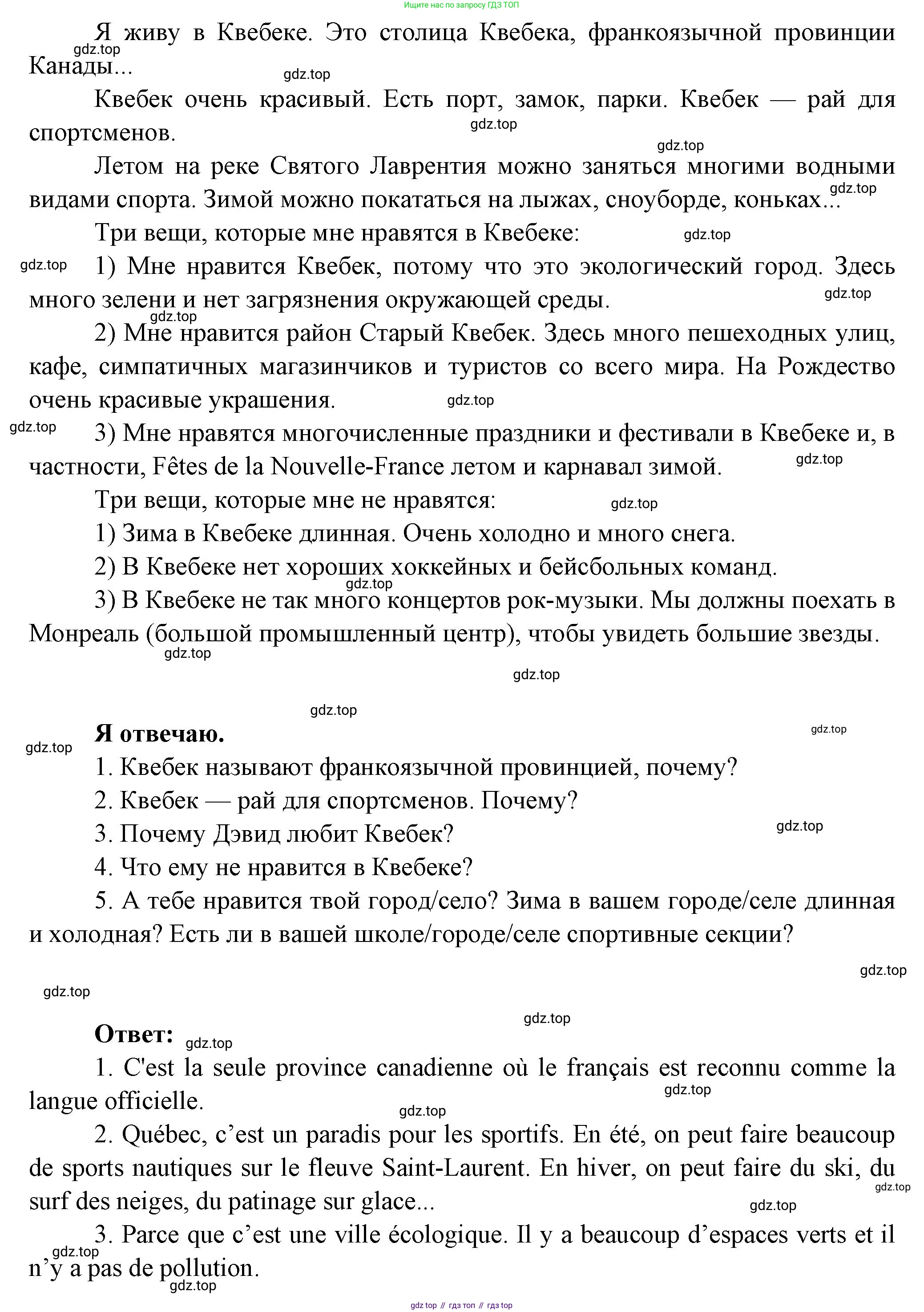 Французский язык, 6 класс Учебник, авторы: Кулигина Антонина Степановна (Kouliguina A), Щепилова Алла Викторовна (Schepilova A), издательство Просвещение, Москва, 2017 - 2022, бирюзового цвета, страница 169, Решение (продолжение 2)