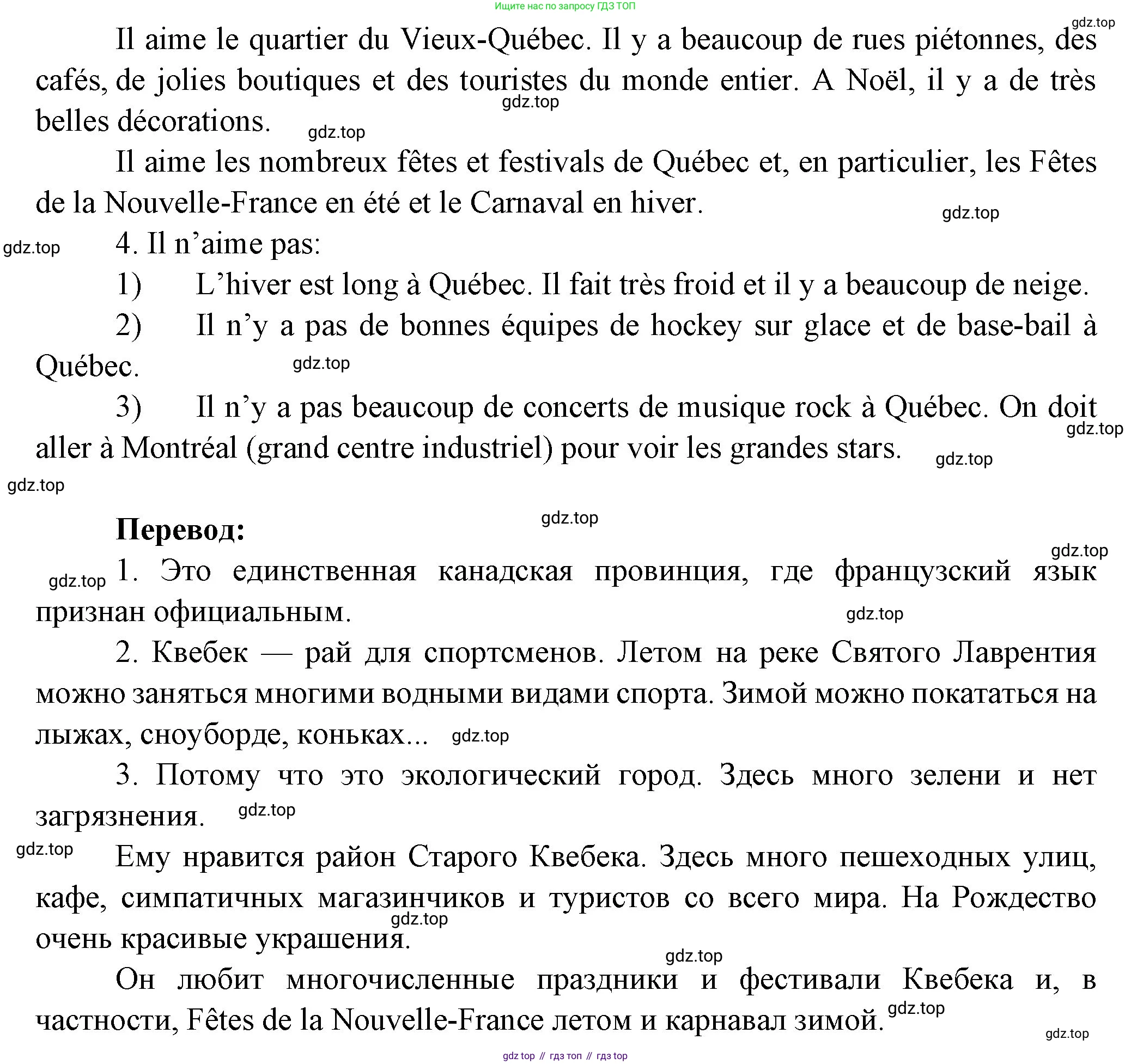 Французский язык, 6 класс Учебник, авторы: Кулигина Антонина Степановна (Kouliguina A), Щепилова Алла Викторовна (Schepilova A), издательство Просвещение, Москва, 2017 - 2022, бирюзового цвета, страница 169, Решение (продолжение 3)